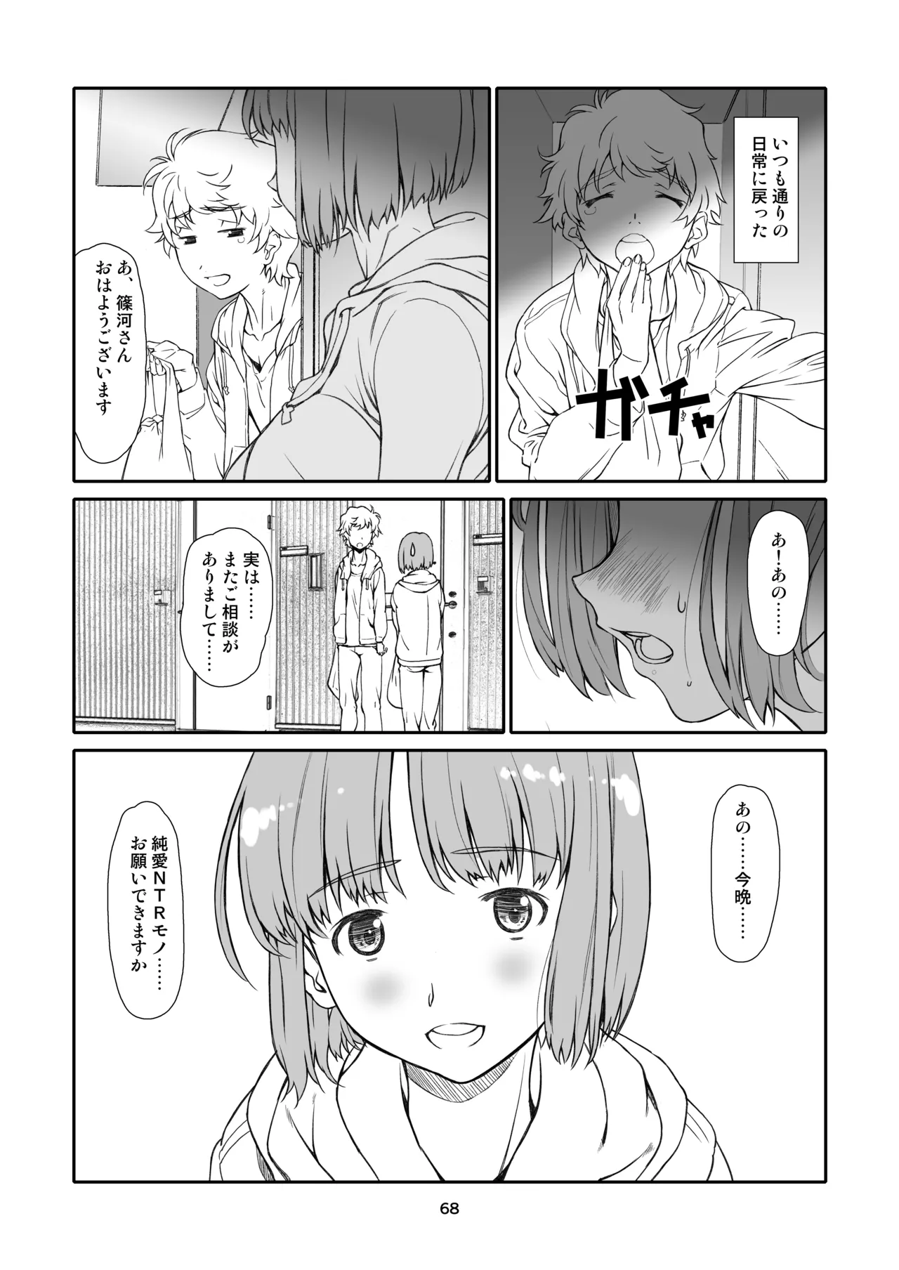 隣人、全部。 Page.68