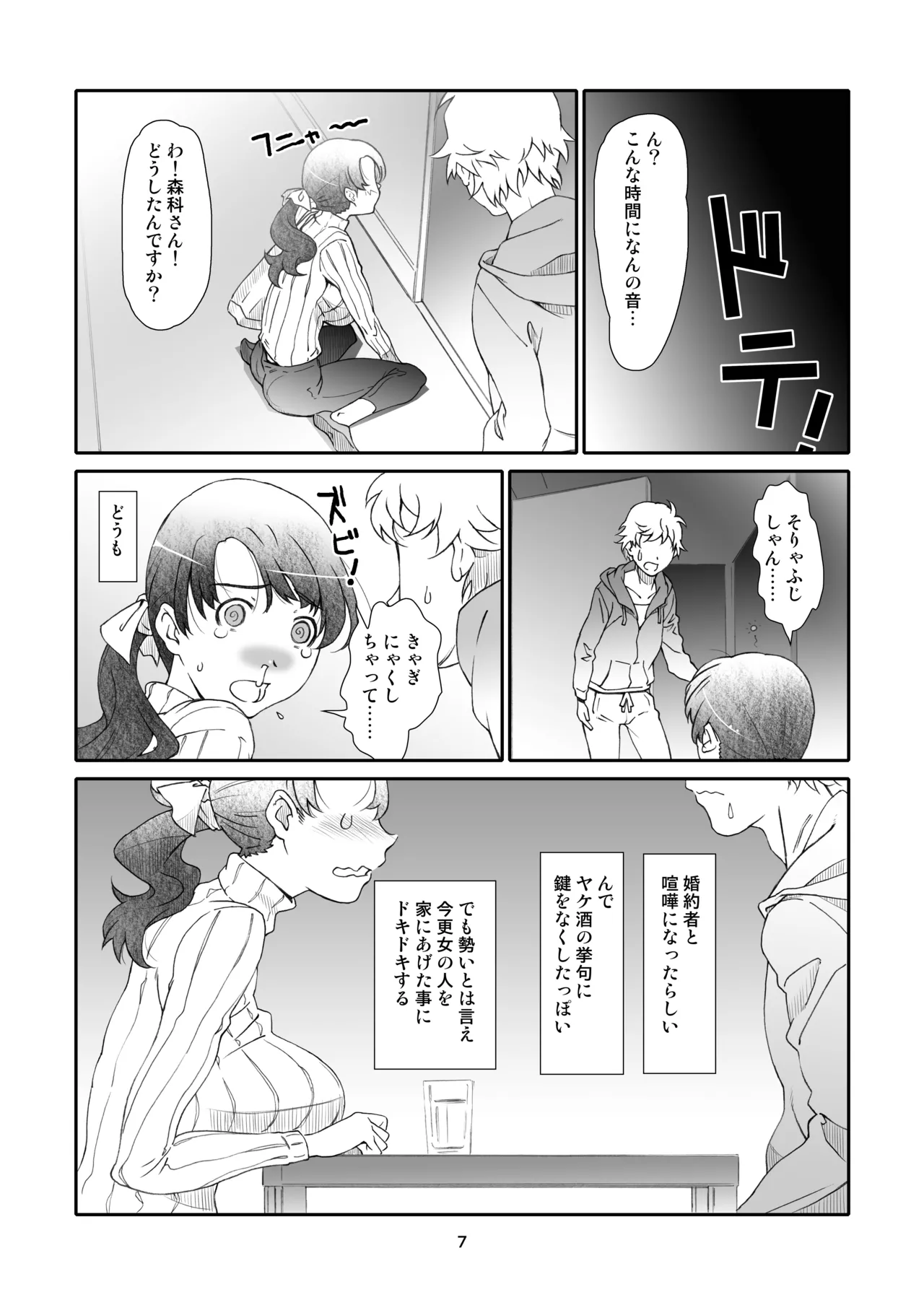 隣人、全部。 Page.7