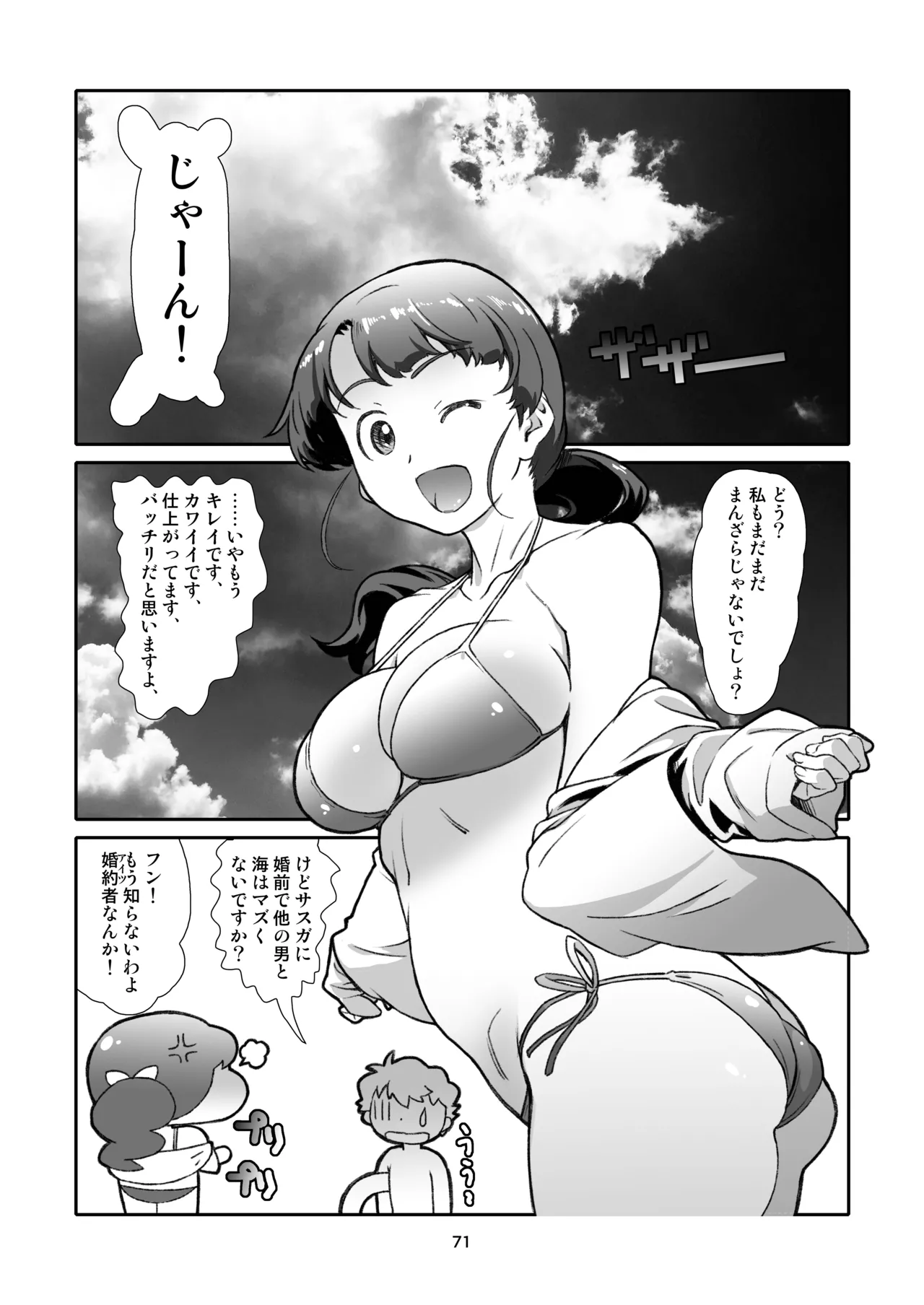 隣人、全部。 Page.71