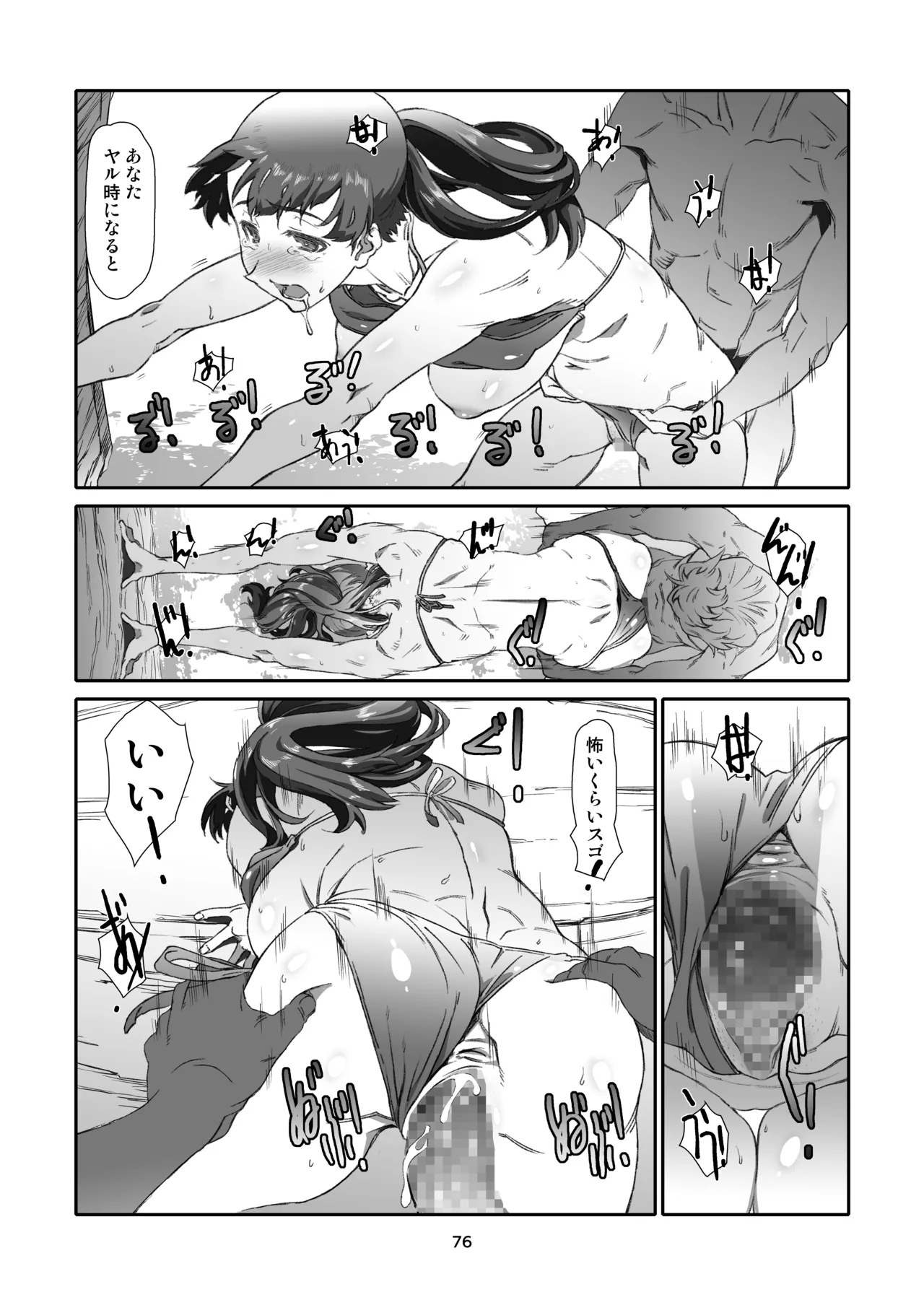 隣人、全部。 Page.76