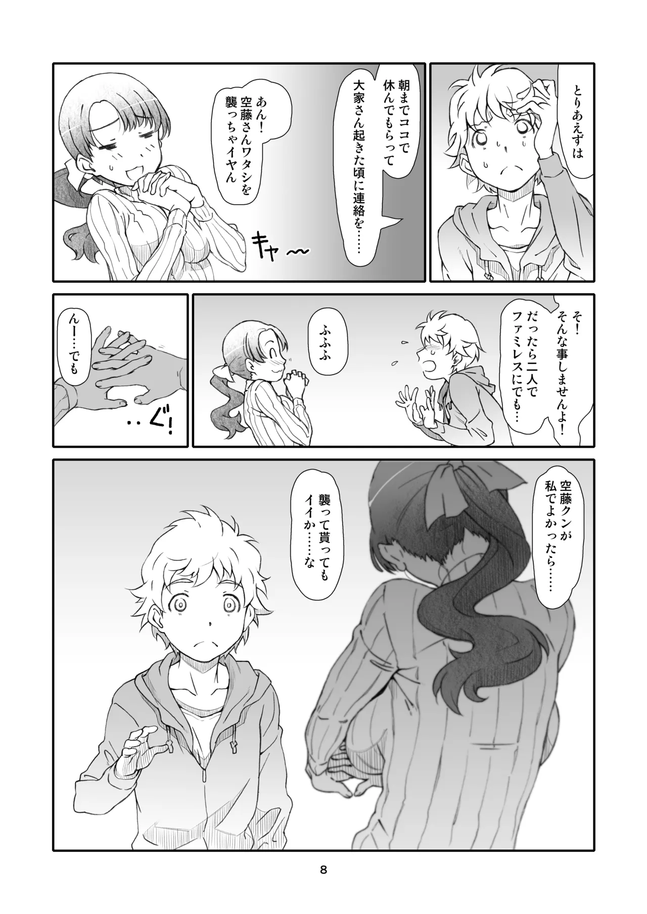 隣人、全部。 Page.8