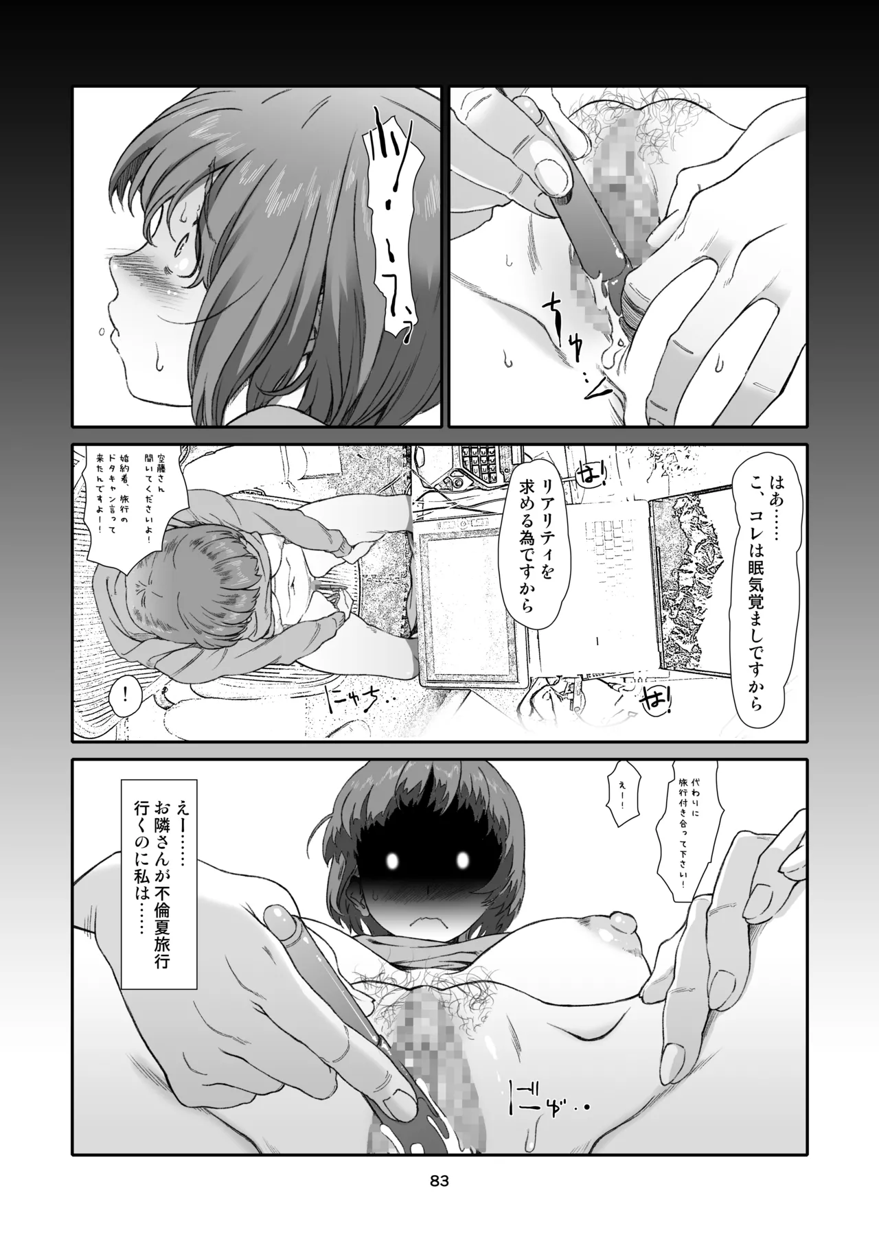 隣人、全部。 Page.83