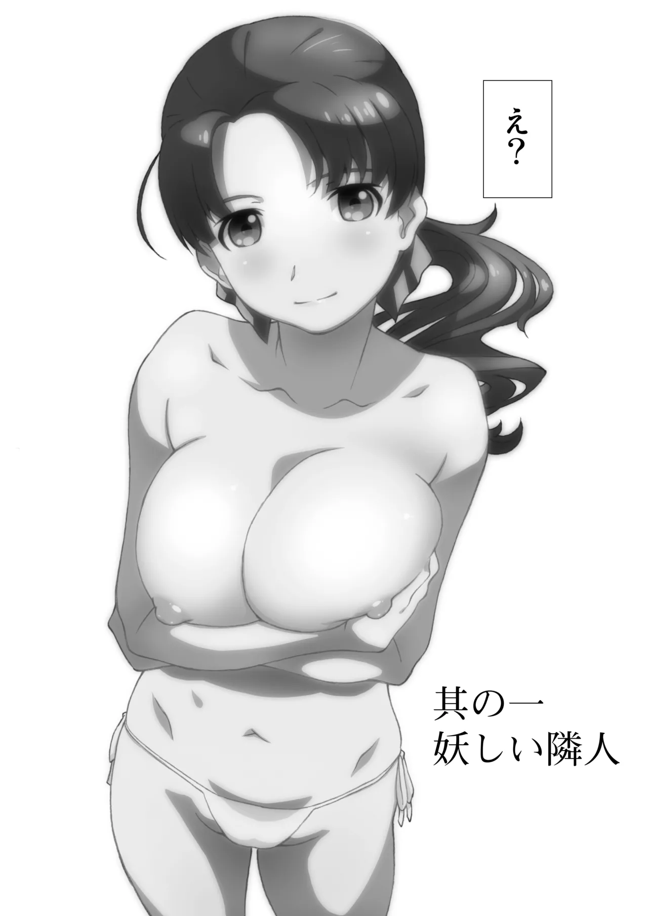 隣人、全部。 Page.9