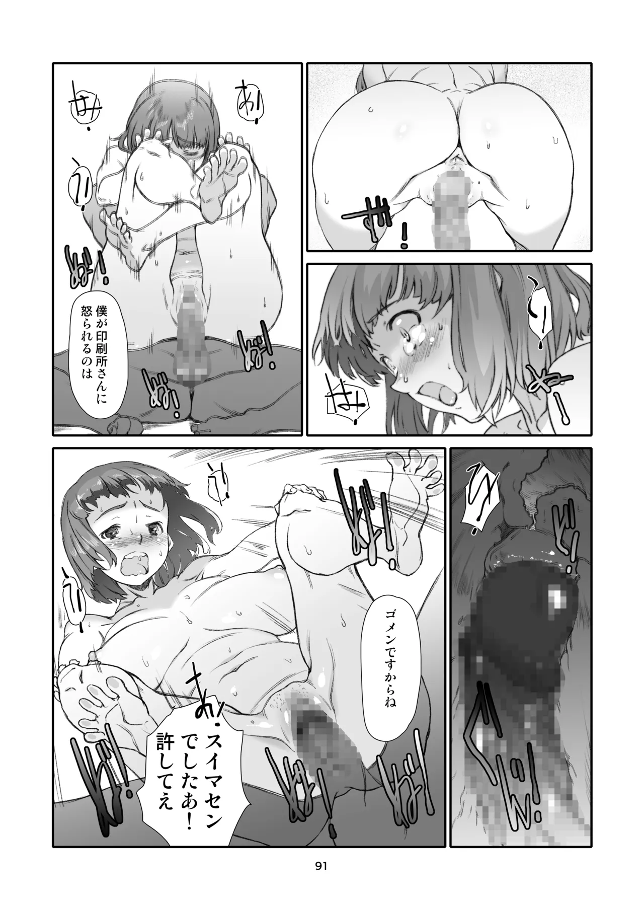 隣人、全部。 Page.91