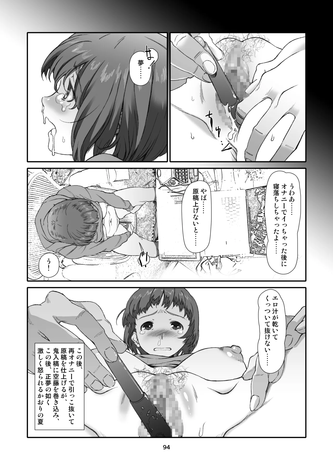 隣人、全部。 Page.94