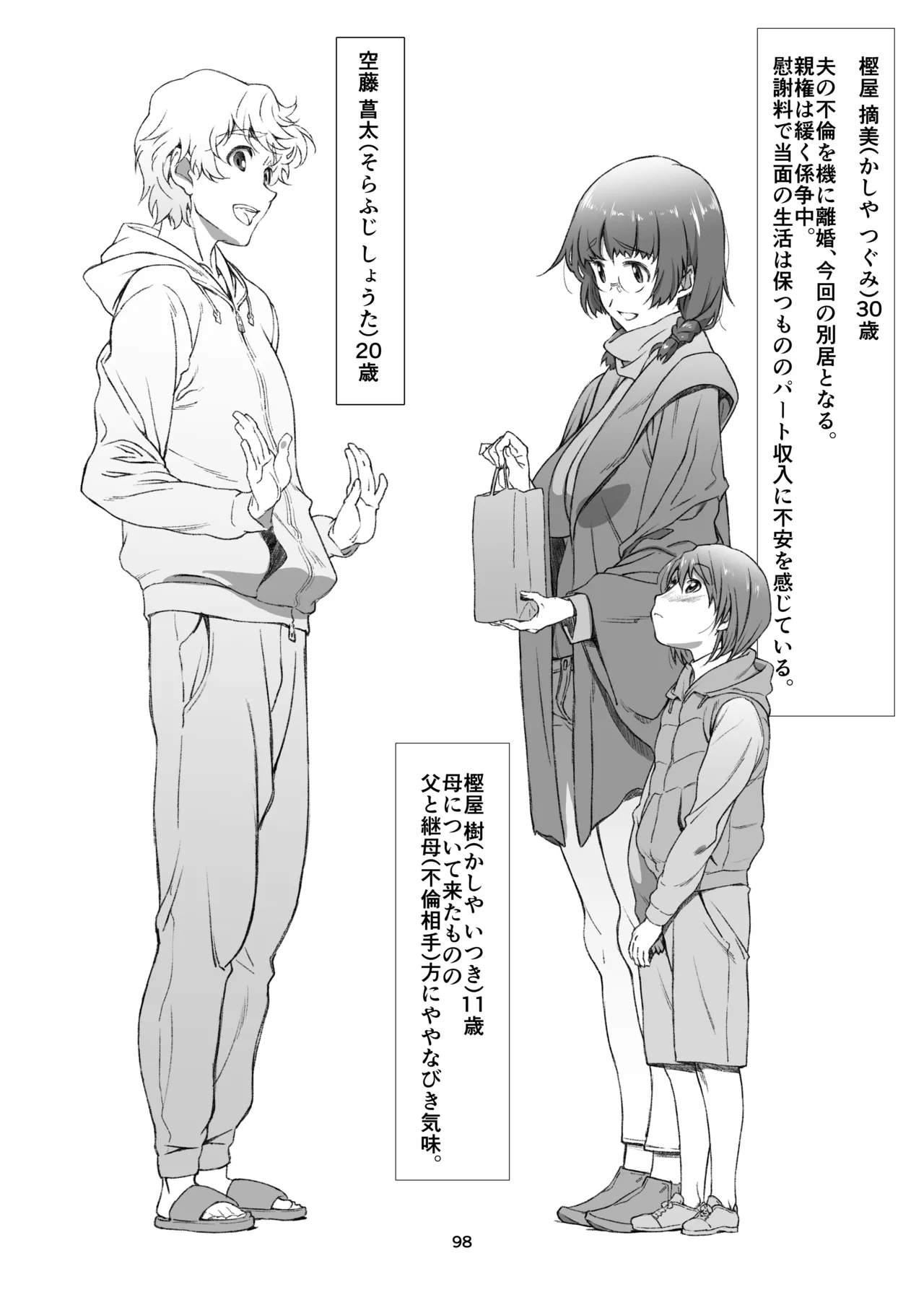 隣人、全部。 Page.98