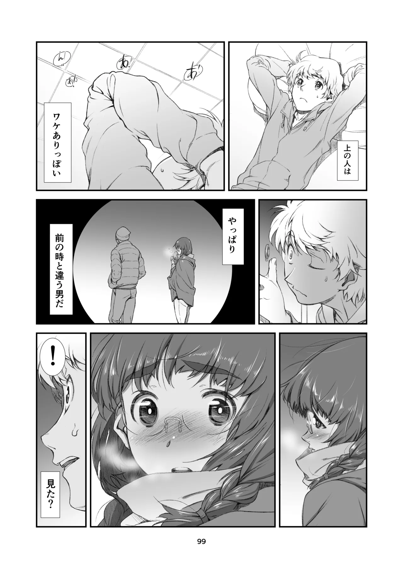 隣人、全部。 Page.99