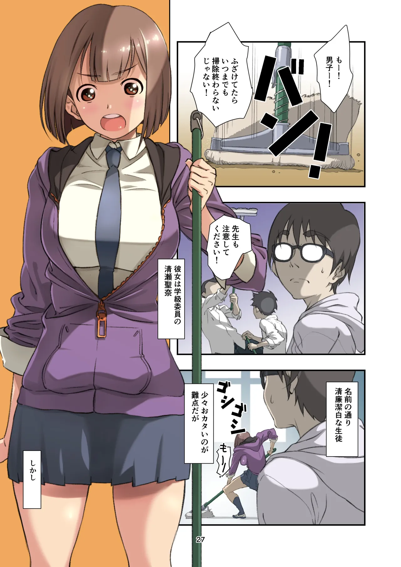 辱めの、記録。 Page.27