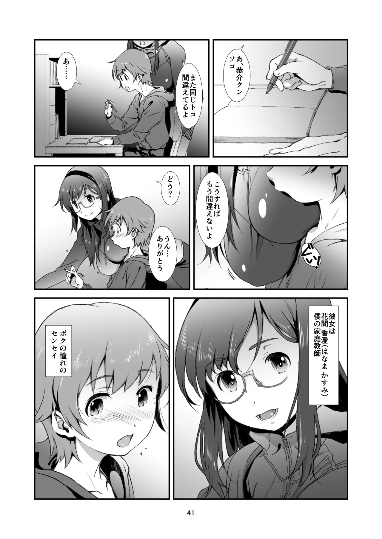 辱めの、記録。 Page.41