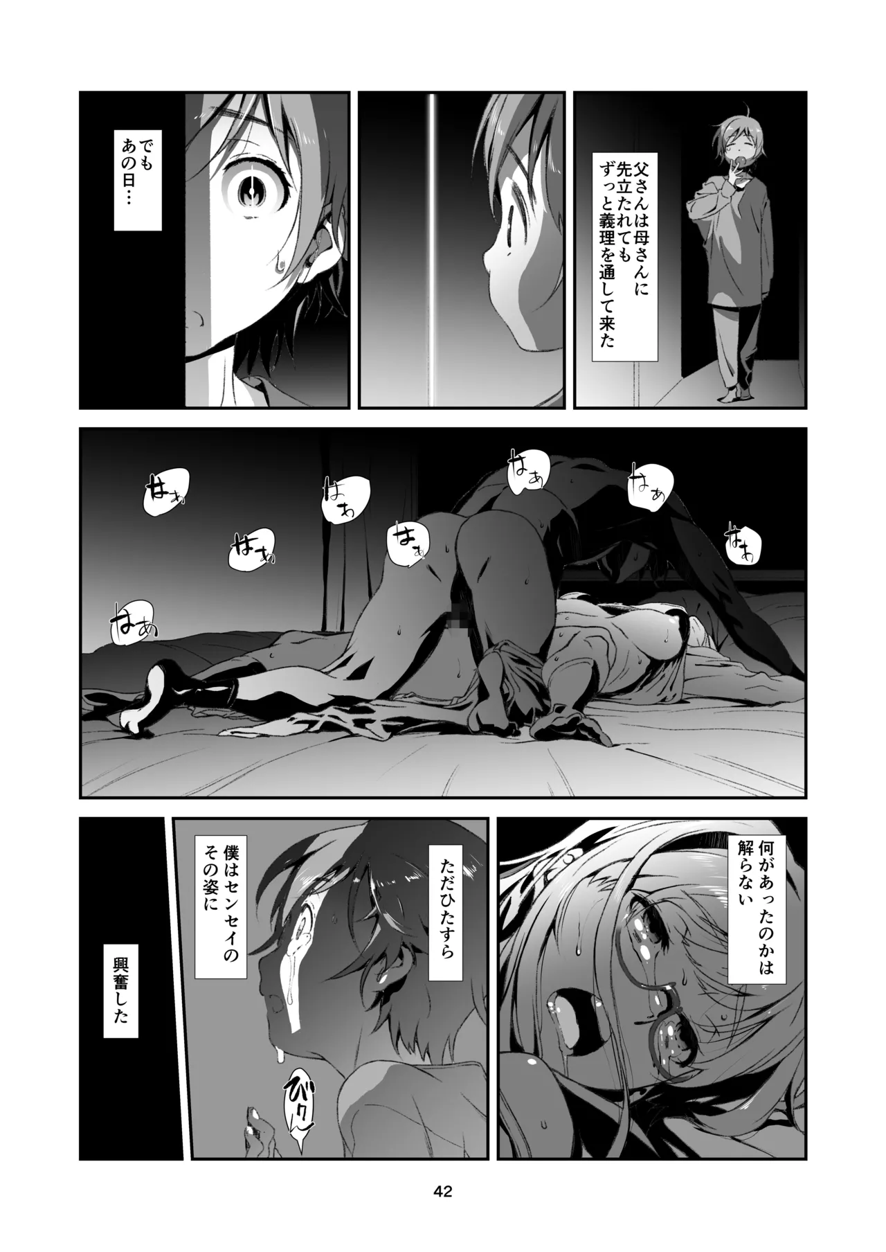 辱めの、記録。 Page.42