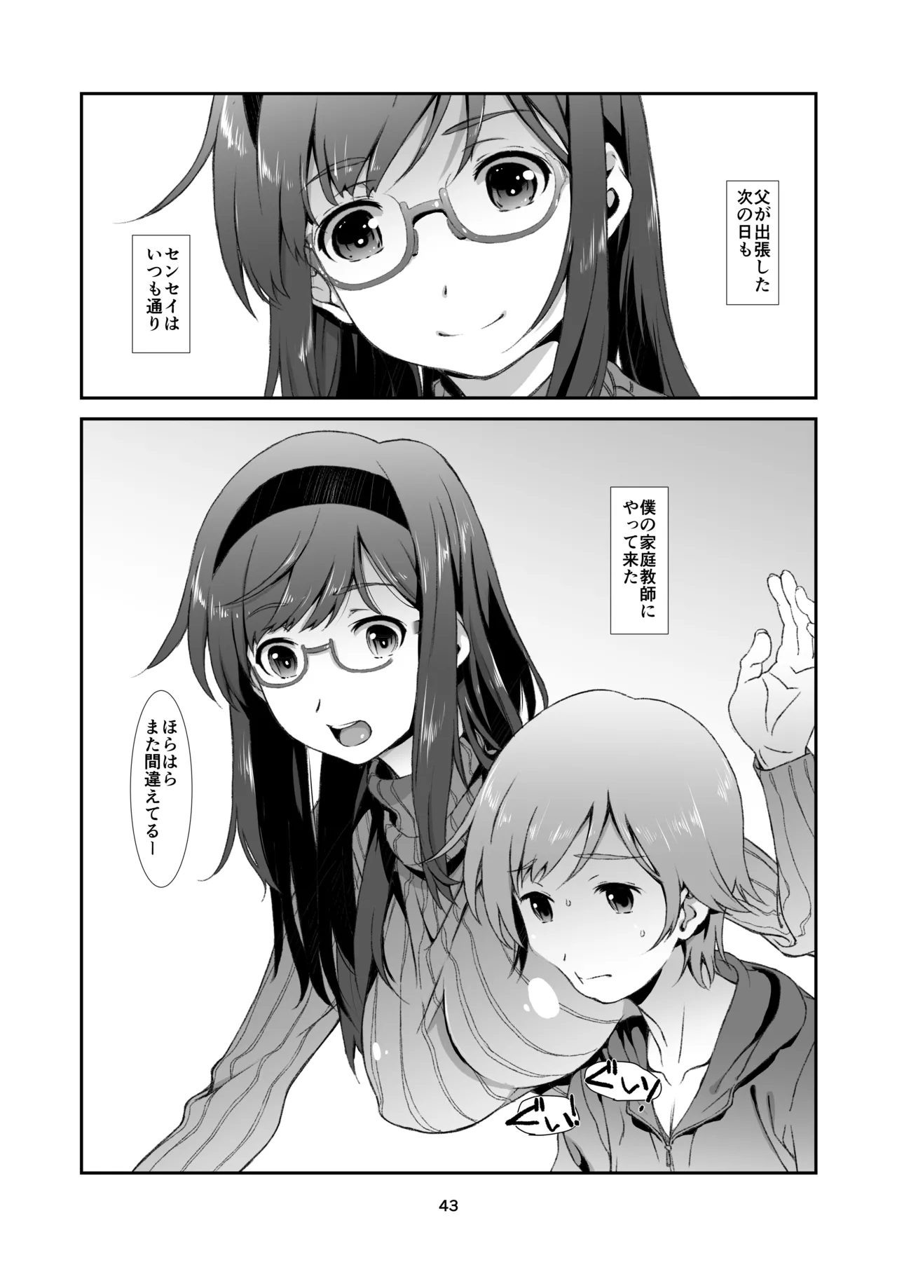 辱めの、記録。 Page.43