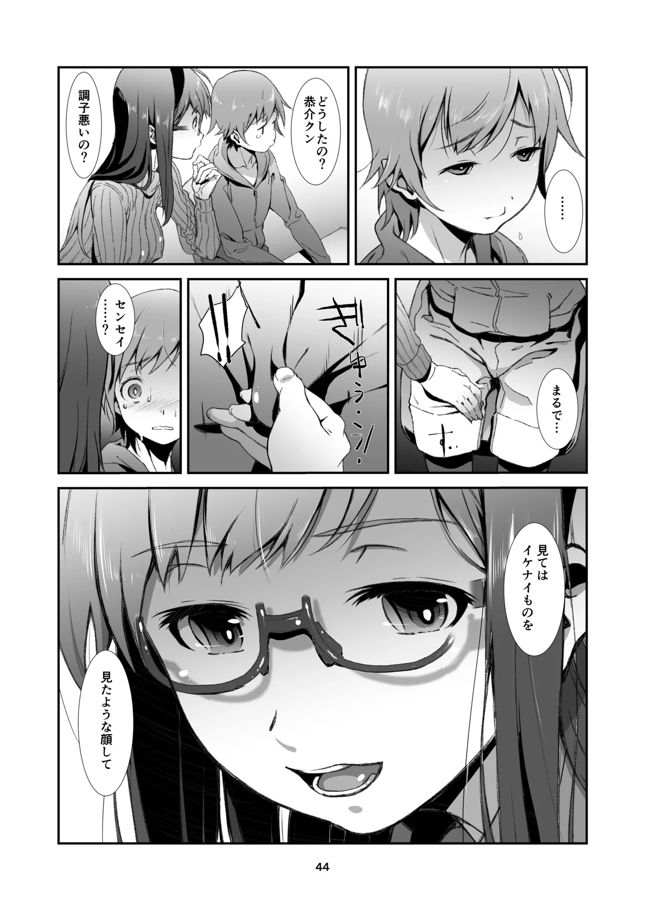 辱めの、記録。 Page.44