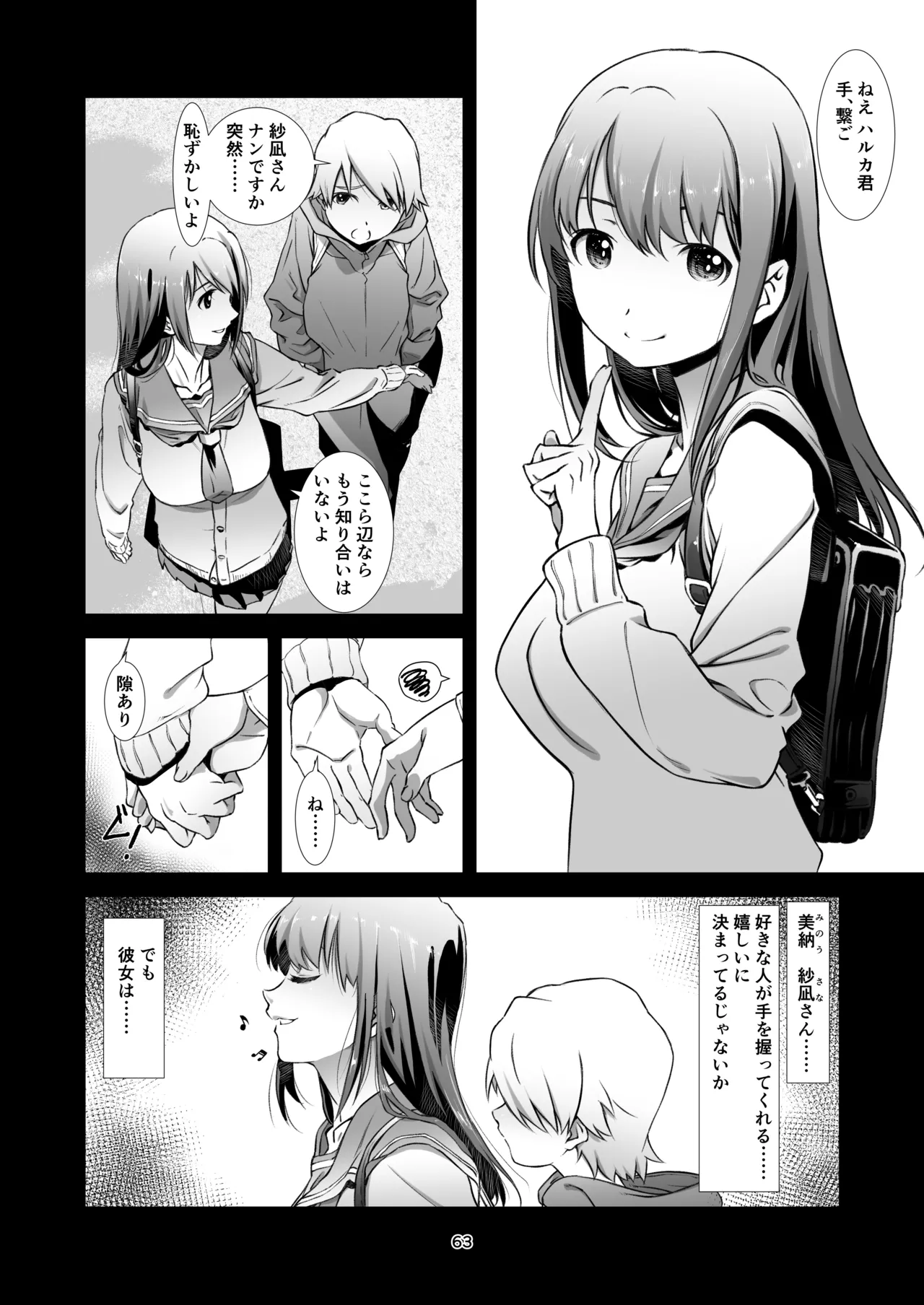 辱めの、記録。 Page.63