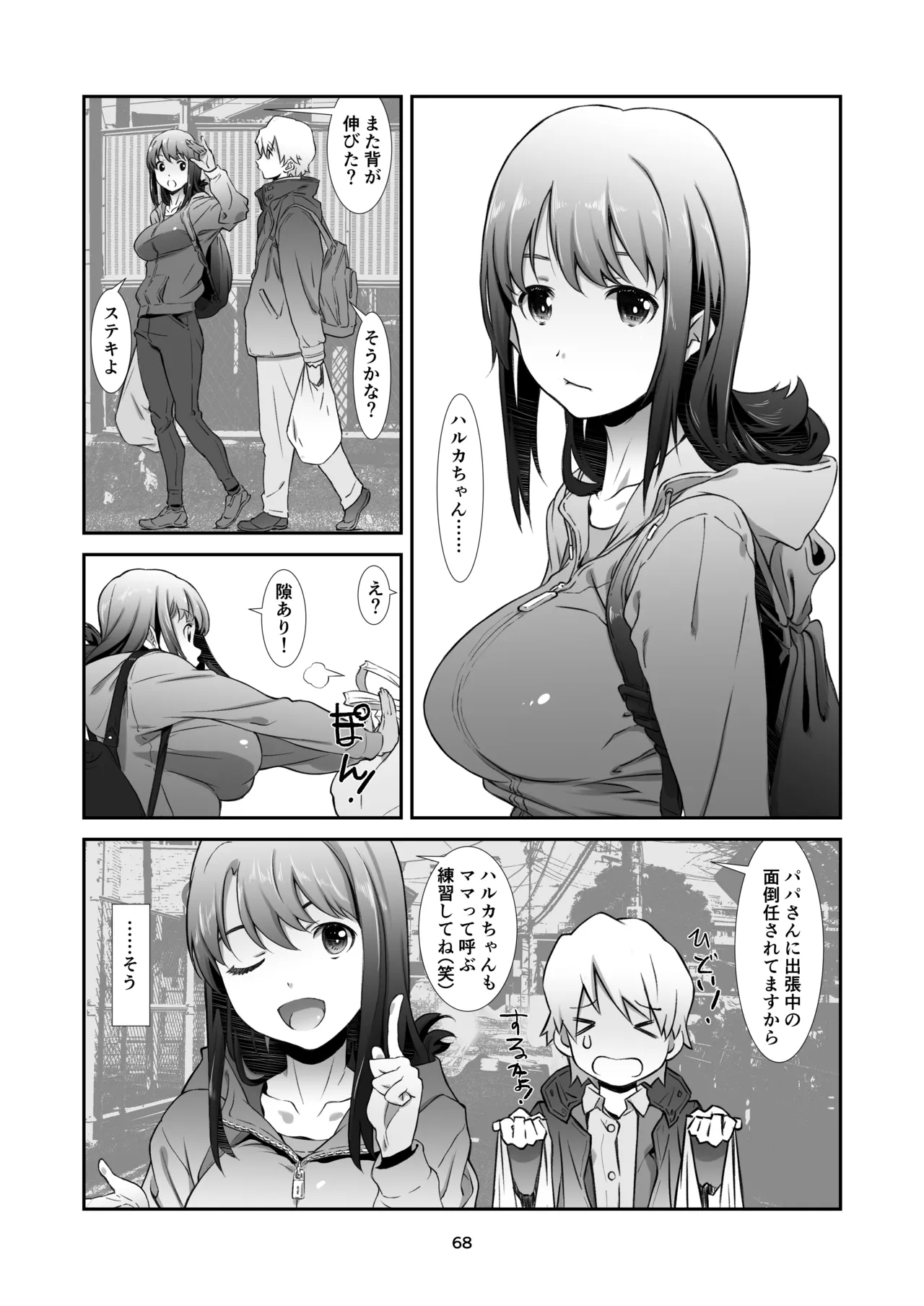 辱めの、記録。 Page.68