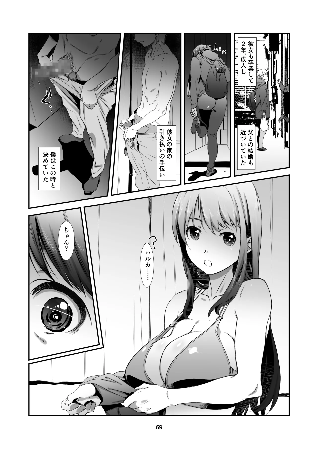 辱めの、記録。 Page.69