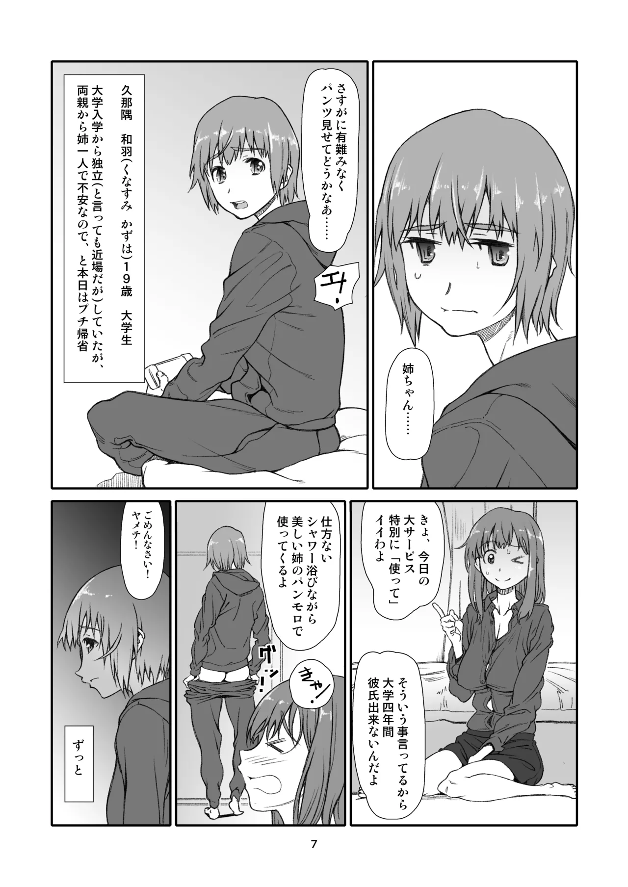 辱めの、記録。 Page.7