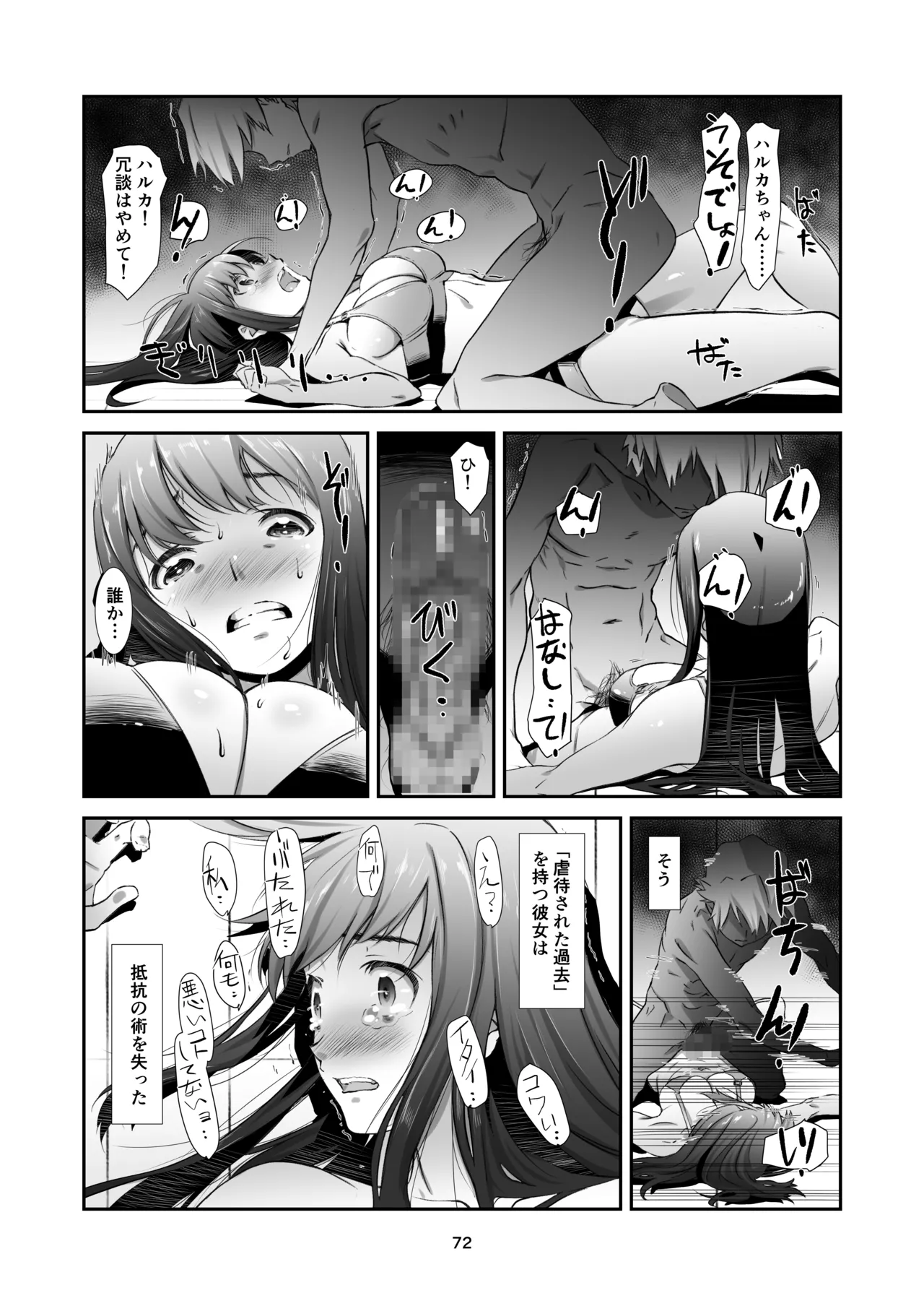 辱めの、記録。 Page.72