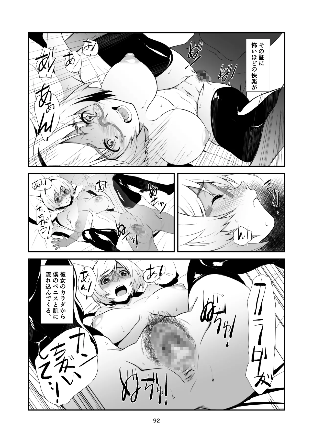 辱めの、記録。 Page.92