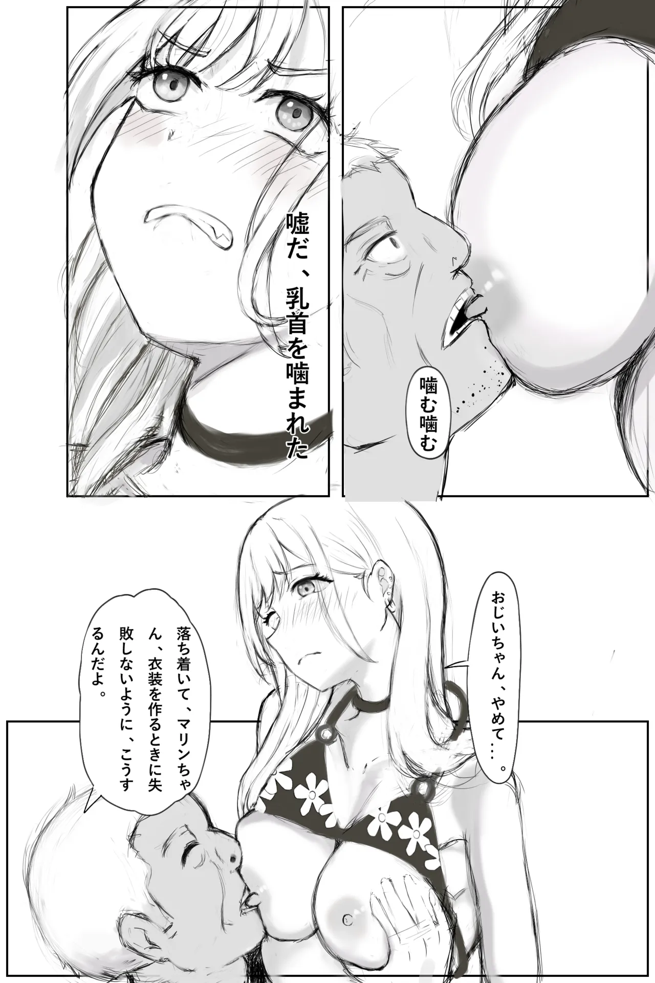 コスプレギャル寝取られ事件 Page.12