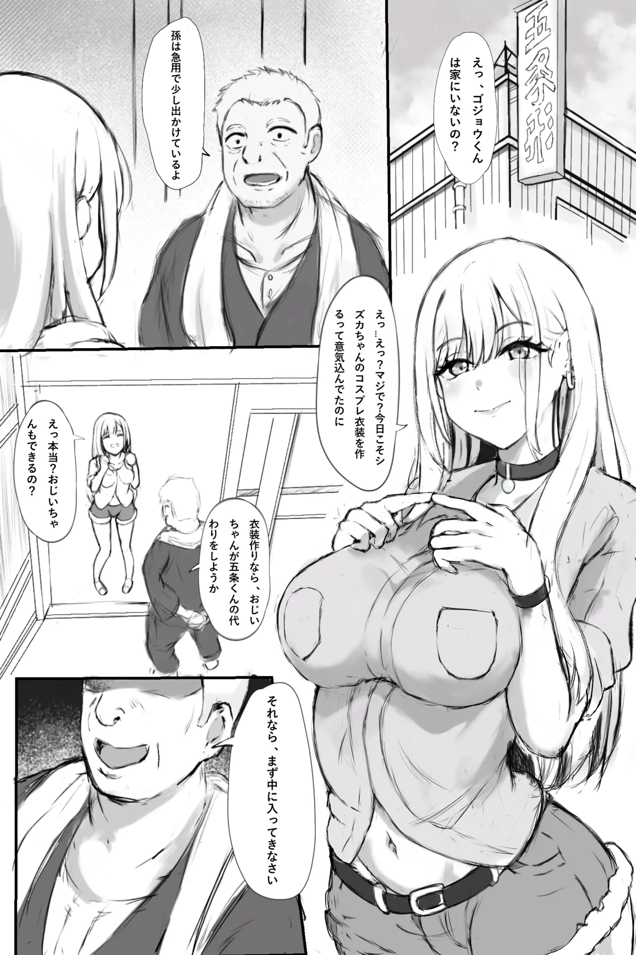 コスプレギャル寝取られ事件 Page.5