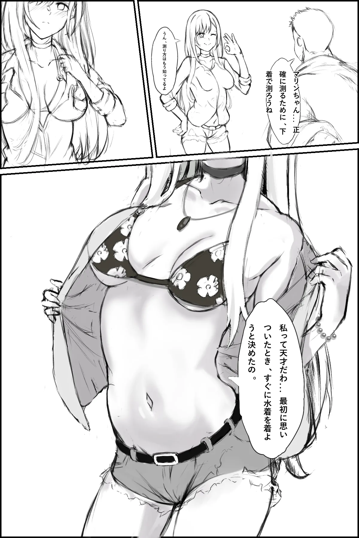 コスプレギャル寝取られ事件 Page.6