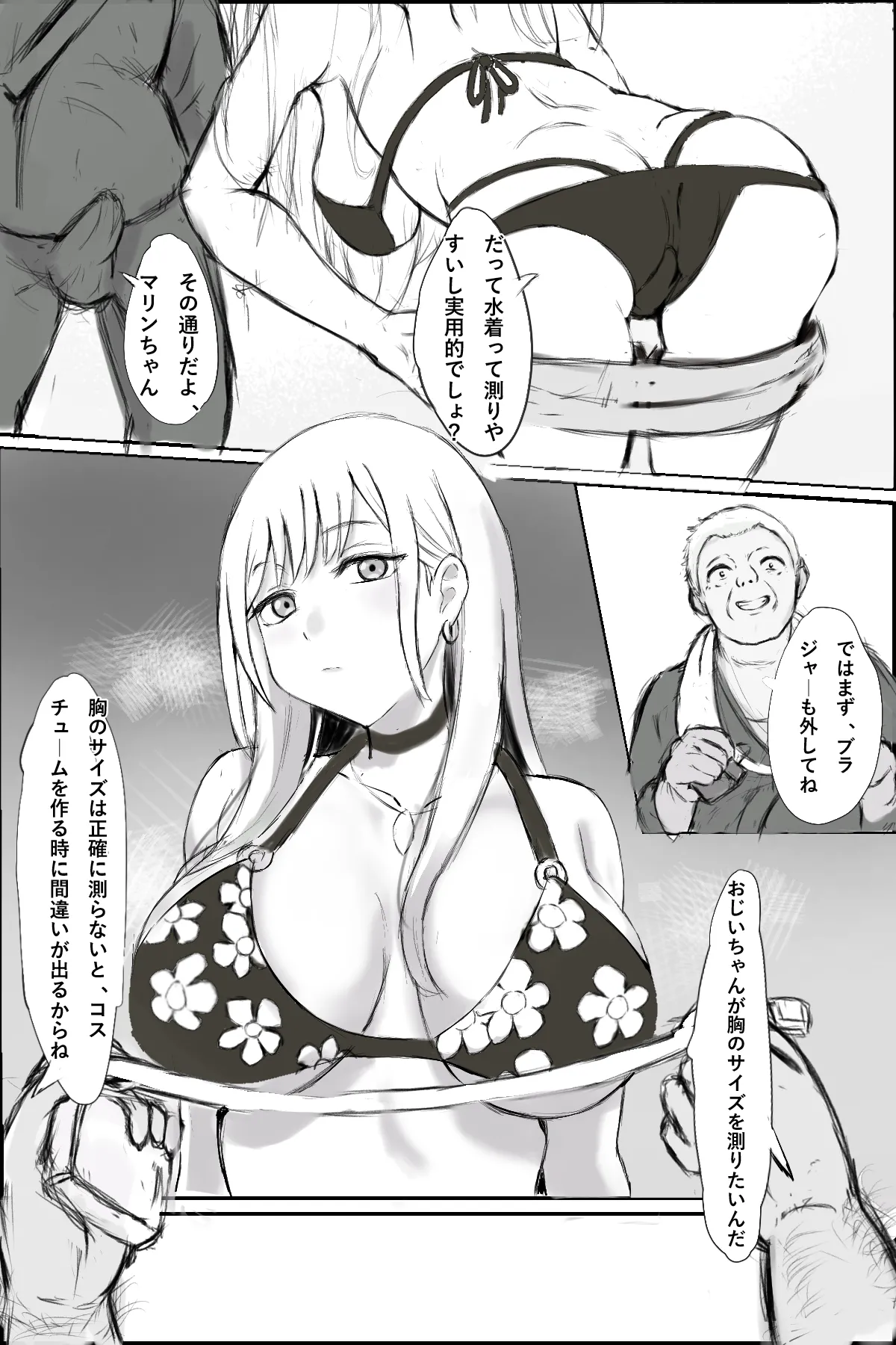 コスプレギャル寝取られ事件 Page.7