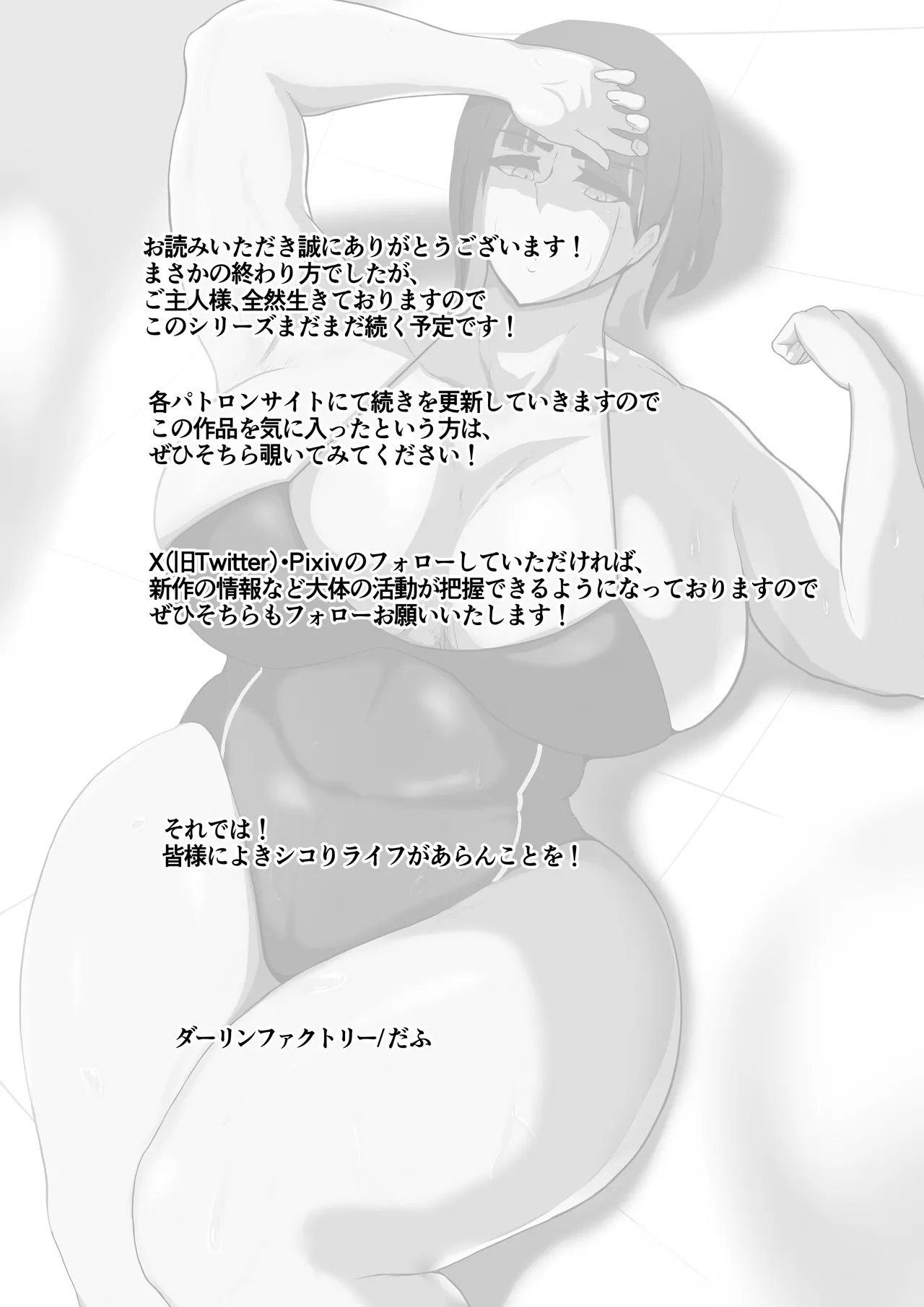 セクサロイドのビームちゃん Page.104