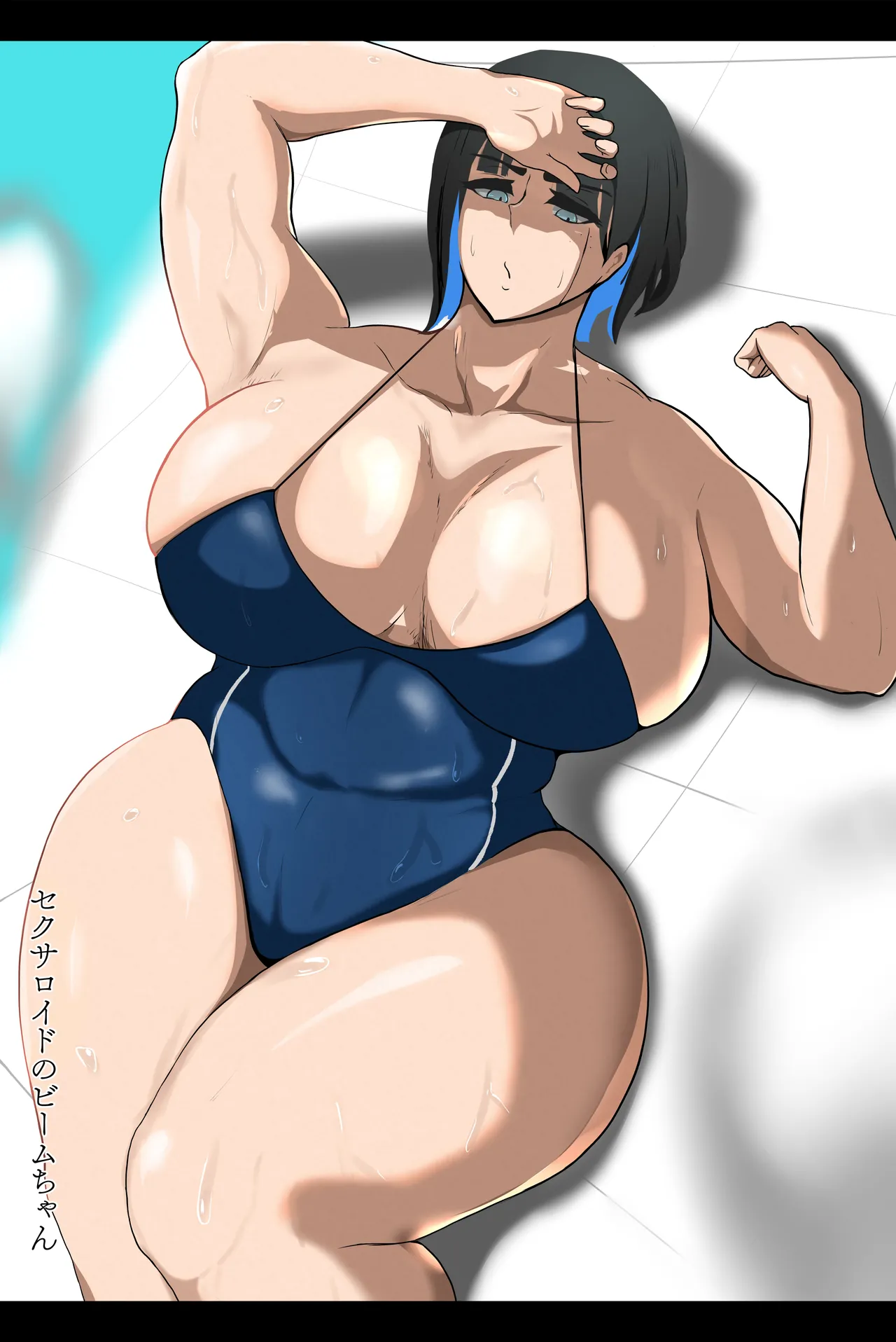 セクサロイドのビームちゃん Page.73