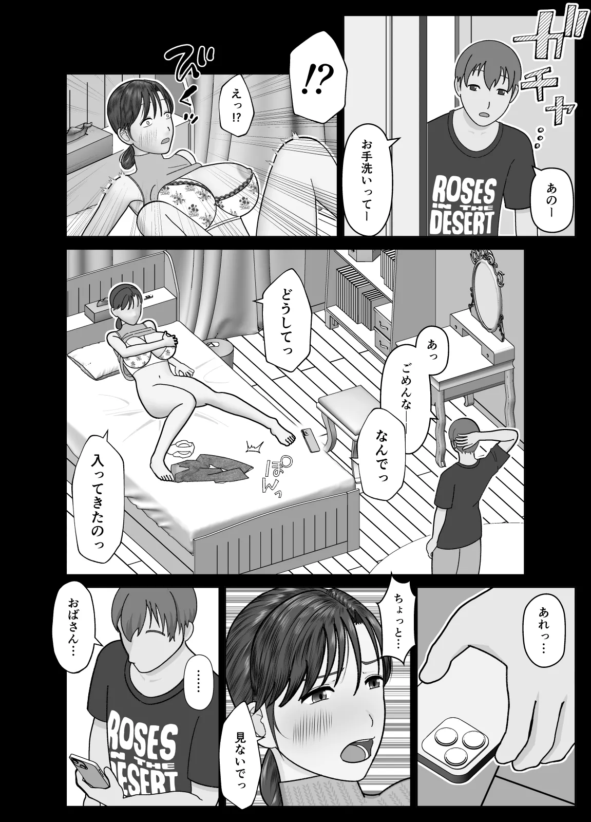 おまえのかーちゃんオナホ! Page.10