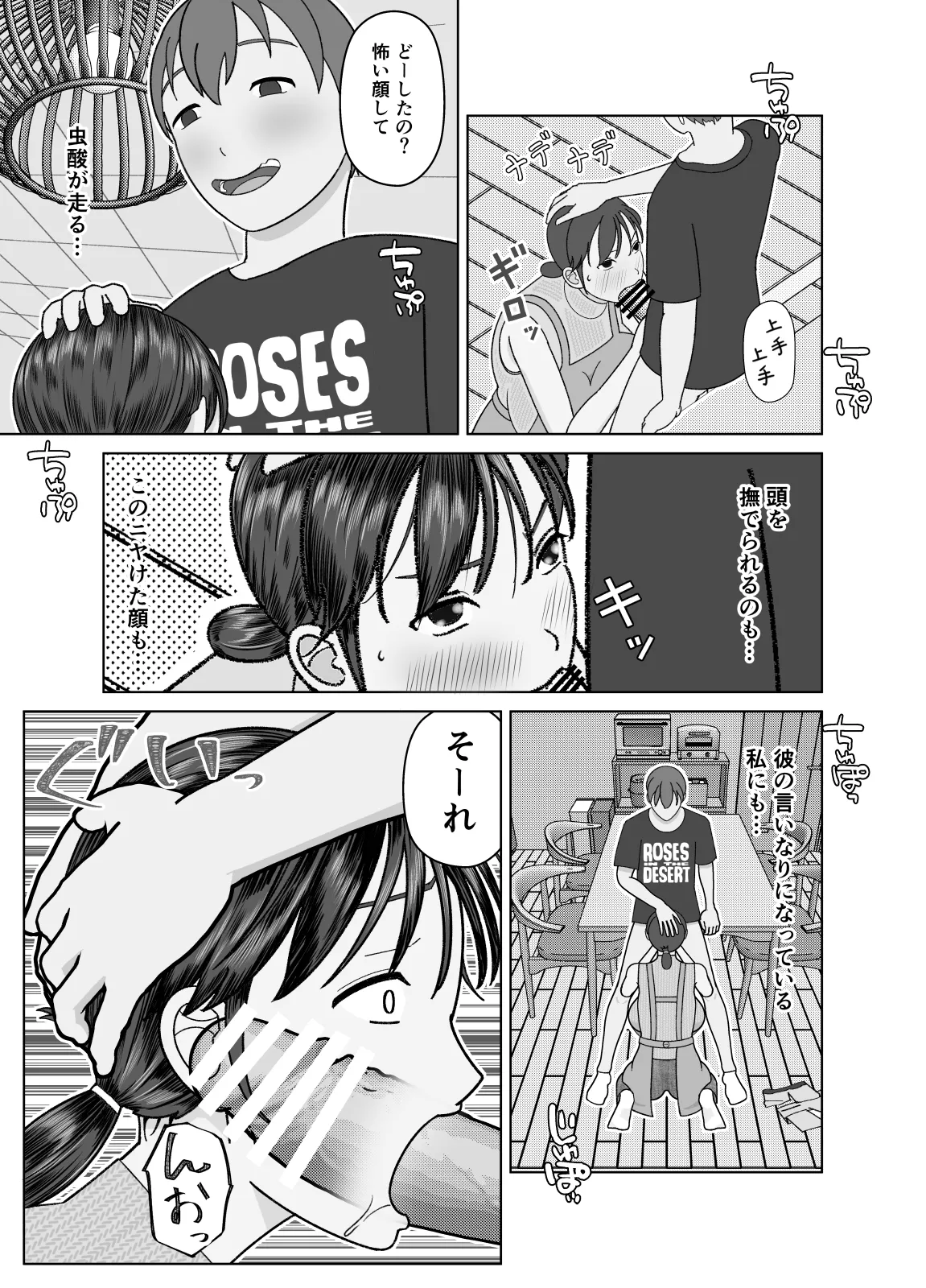 おまえのかーちゃんオナホ! Page.13