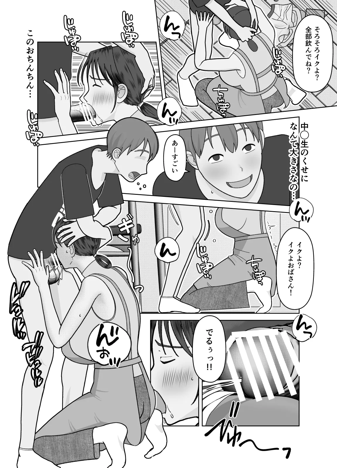 おまえのかーちゃんオナホ! Page.14