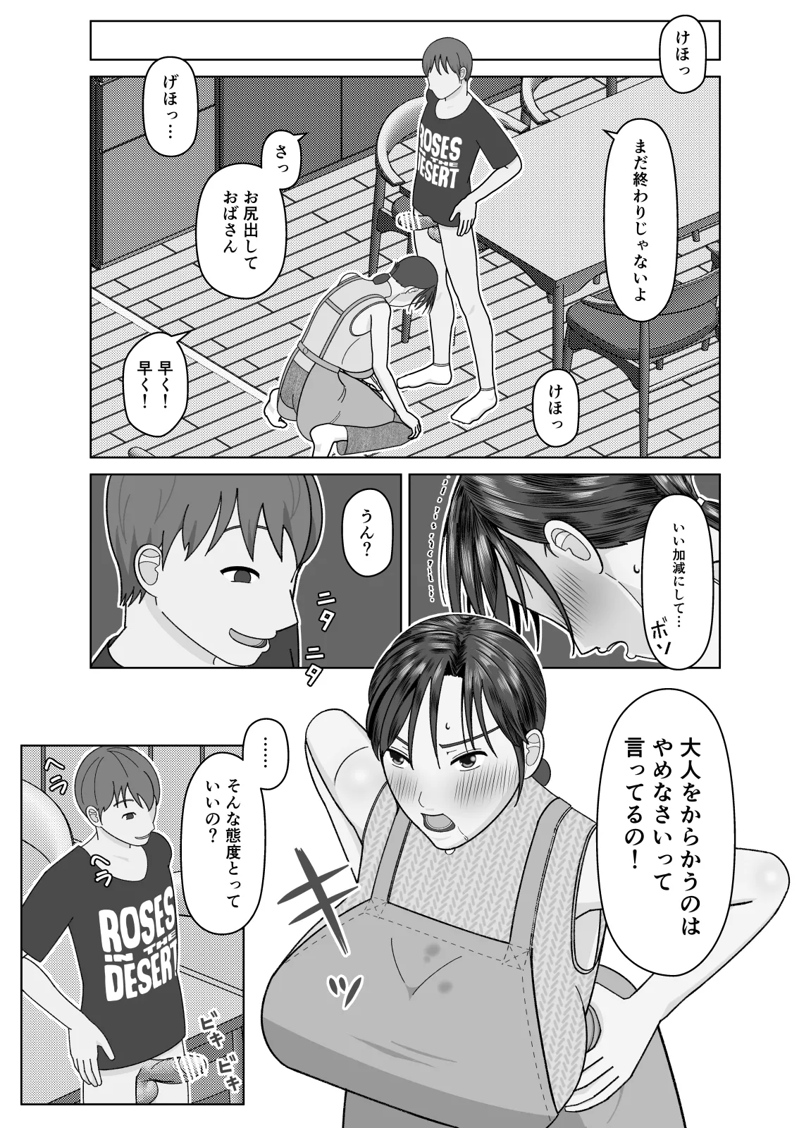 おまえのかーちゃんオナホ! Page.15