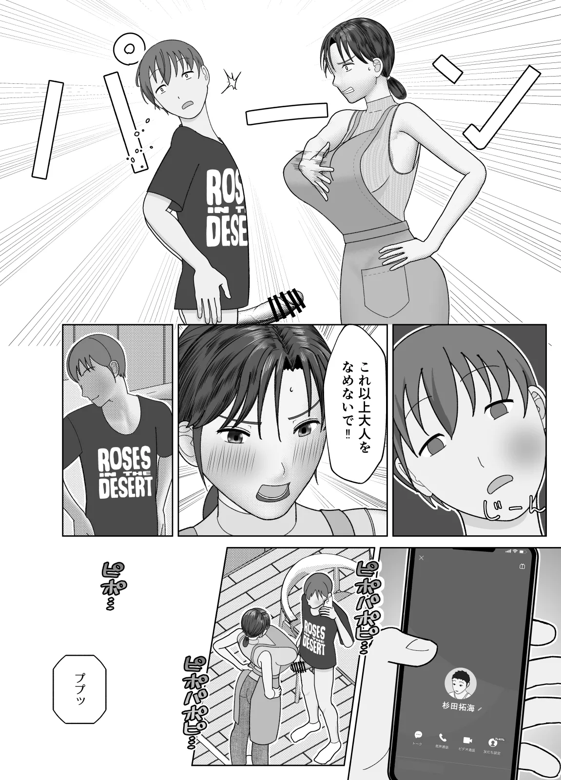 おまえのかーちゃんオナホ! Page.16