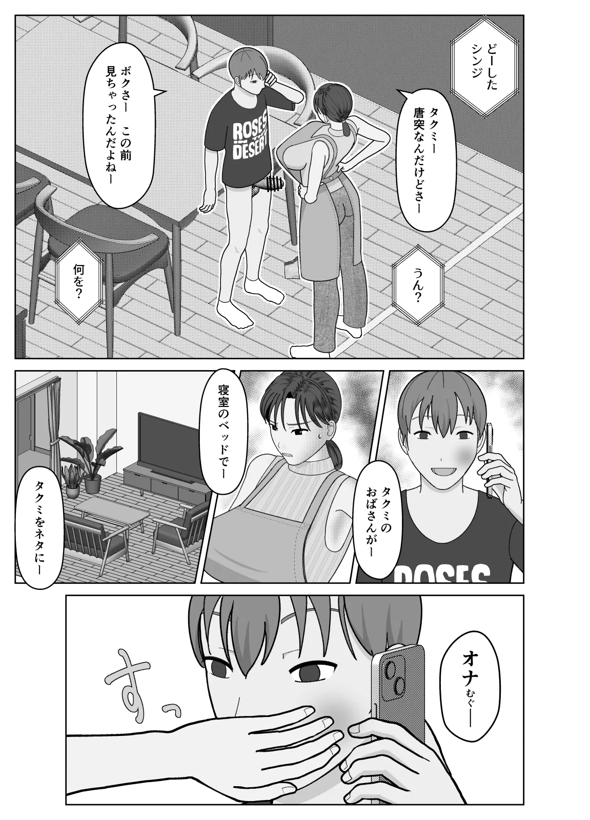 おまえのかーちゃんオナホ! Page.17