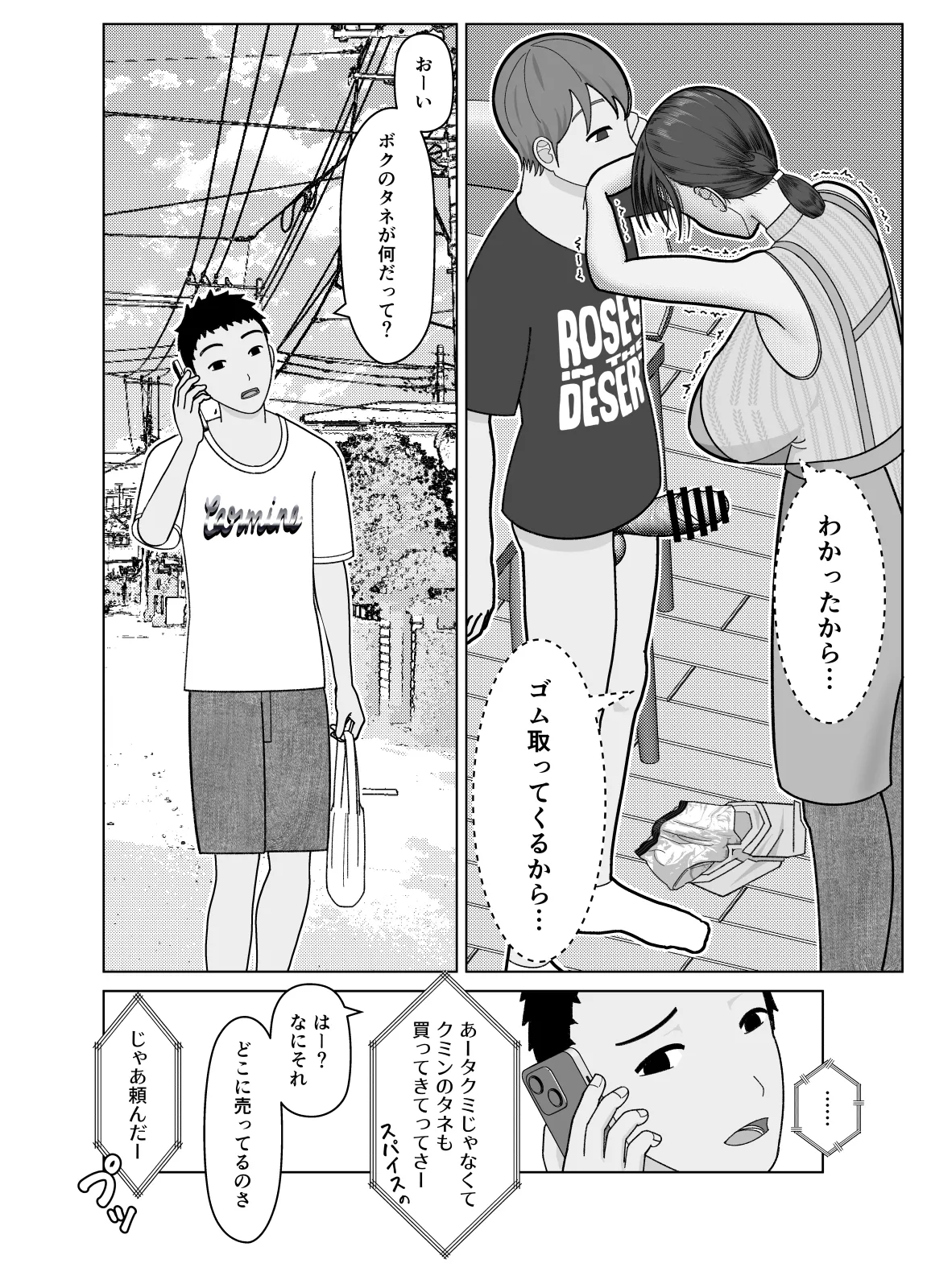 おまえのかーちゃんオナホ! Page.18
