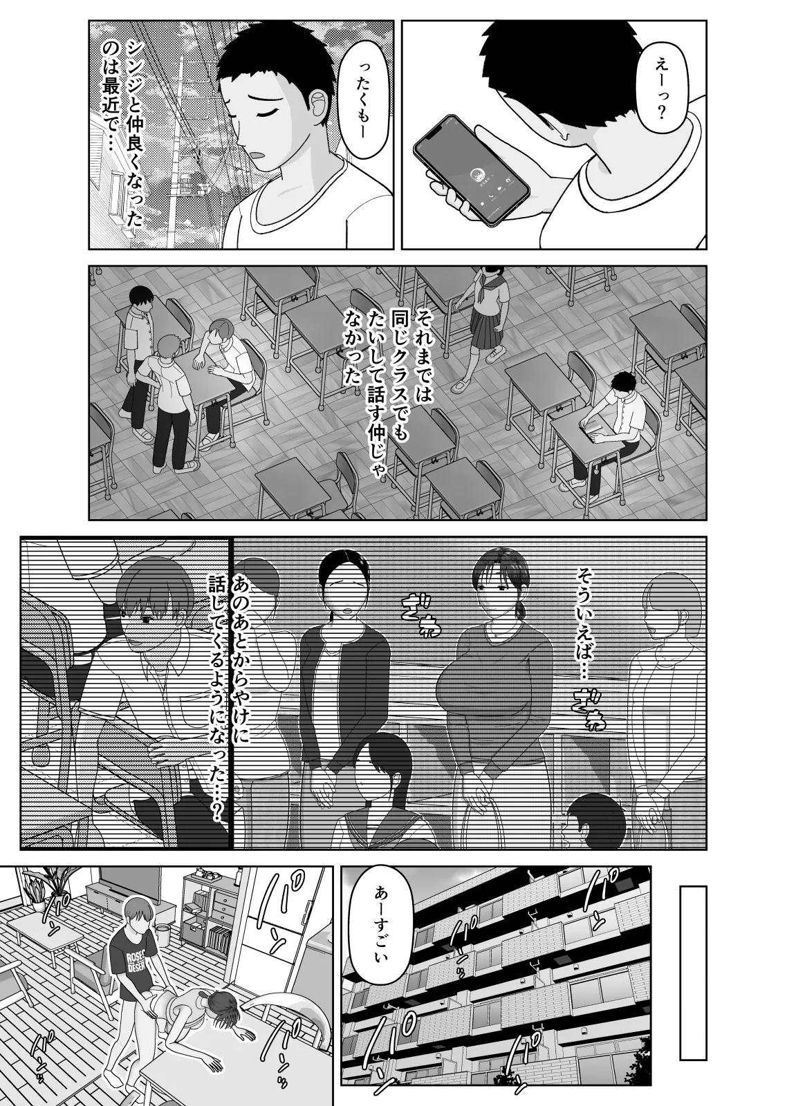 おまえのかーちゃんオナホ! Page.19