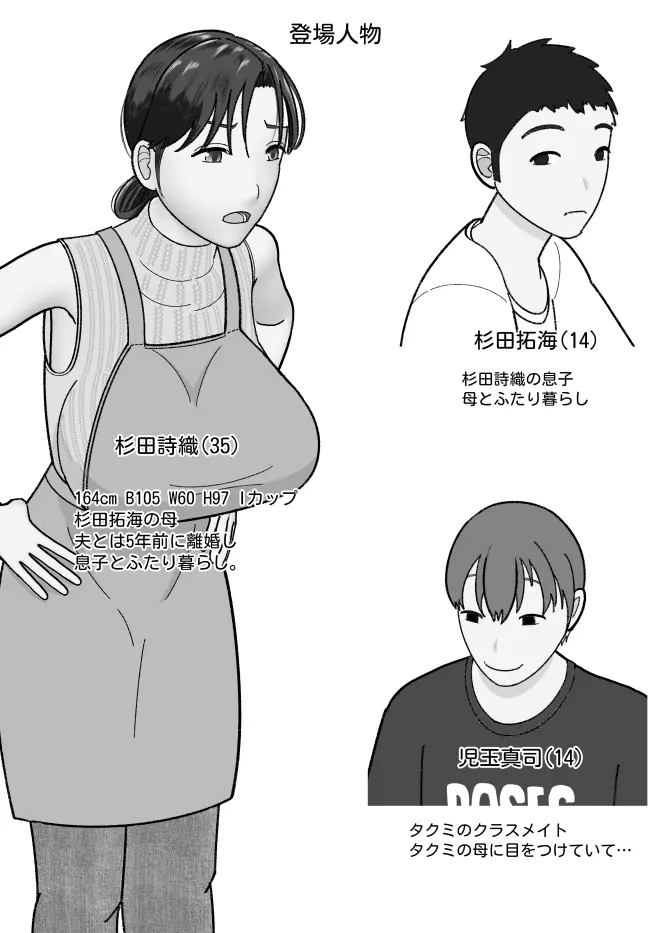 おまえのかーちゃんオナホ! Page.2