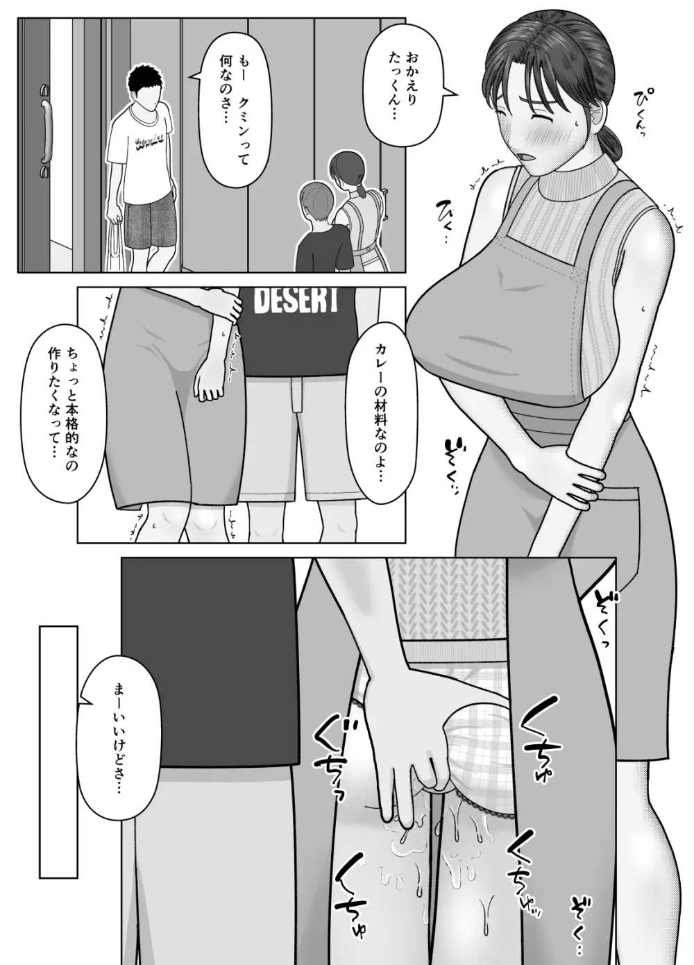 おまえのかーちゃんオナホ! Page.23