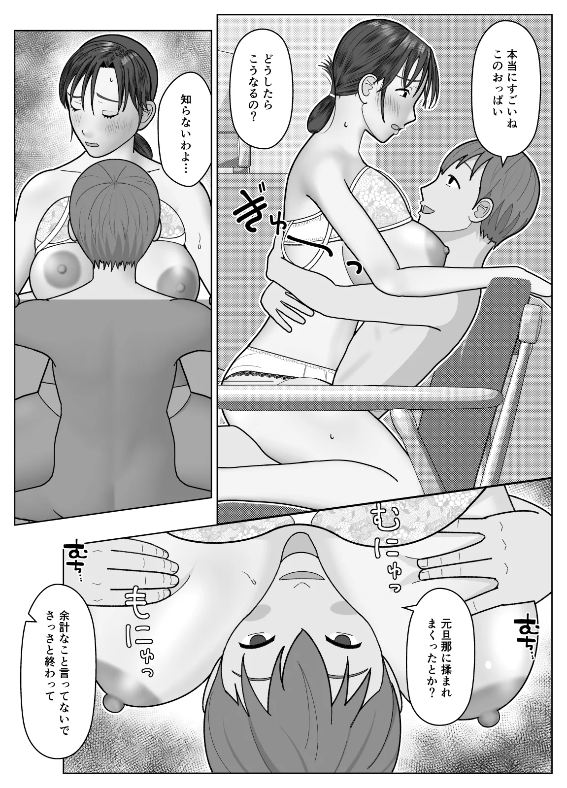 おまえのかーちゃんオナホ! Page.26