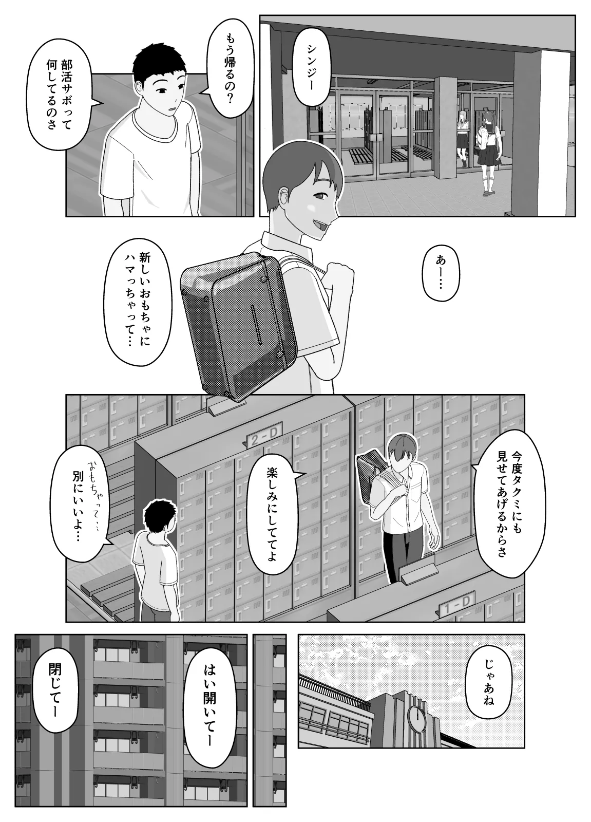 おまえのかーちゃんオナホ! Page.31