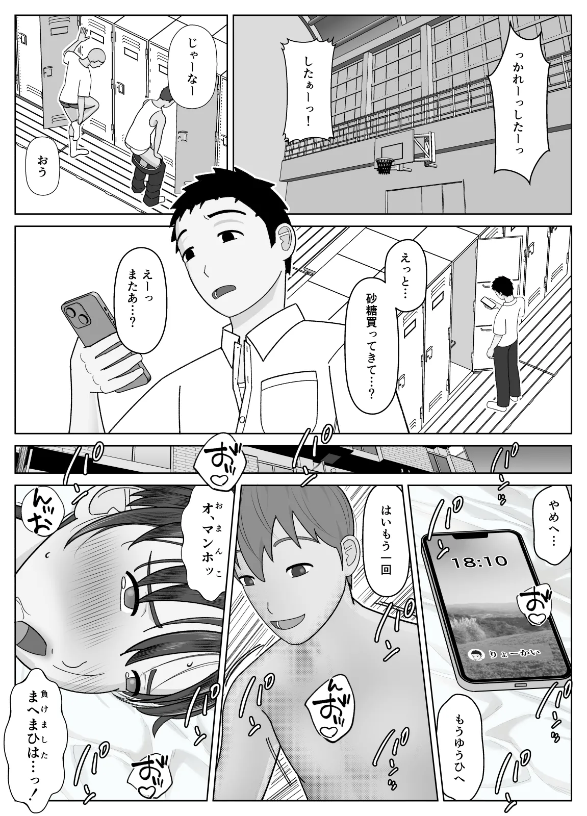 おまえのかーちゃんオナホ! Page.51