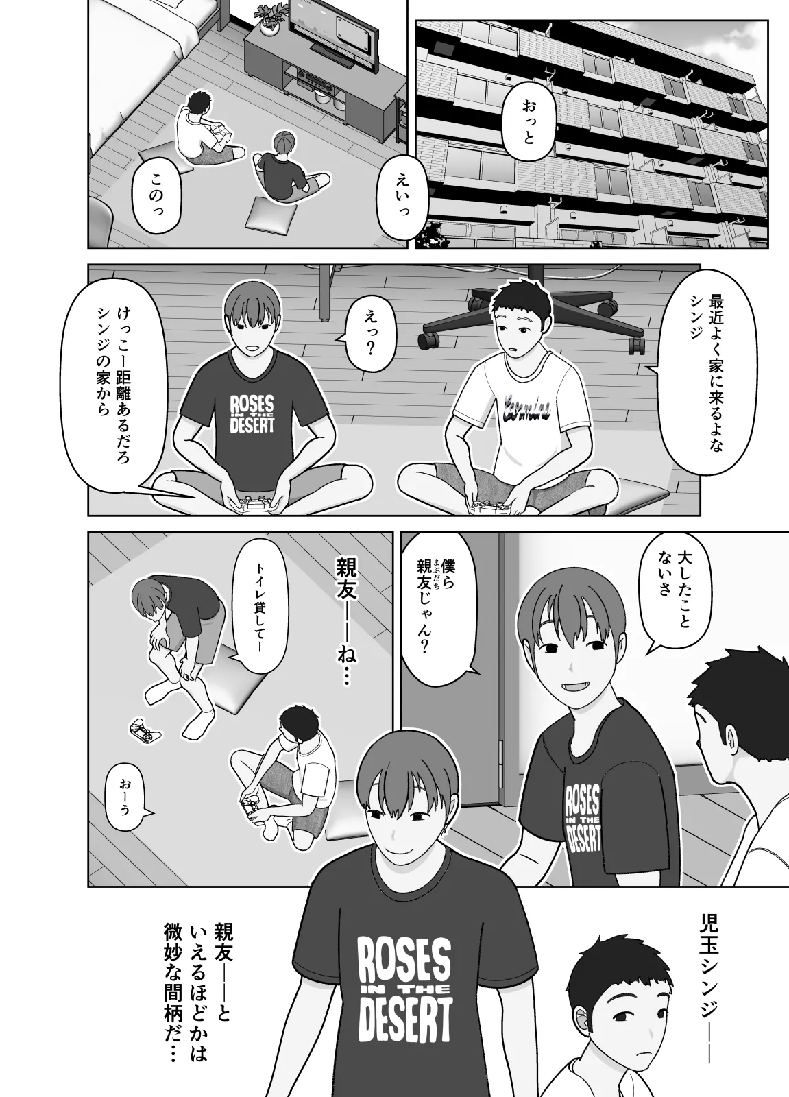 おまえのかーちゃんオナホ! Page.6