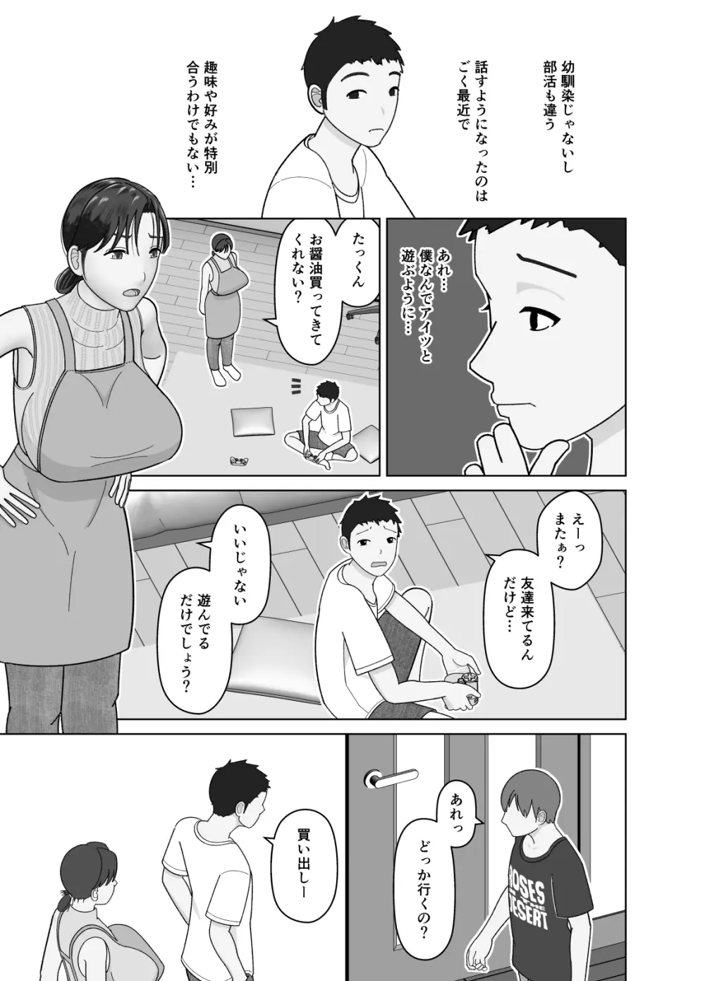 おまえのかーちゃんオナホ! Page.7