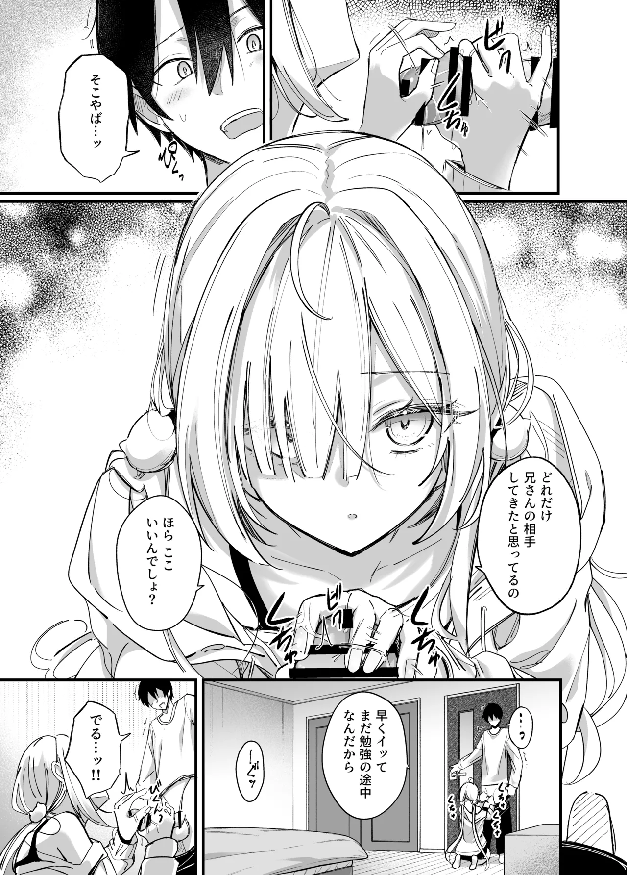 イチャラブ義妹催眠 Page.4