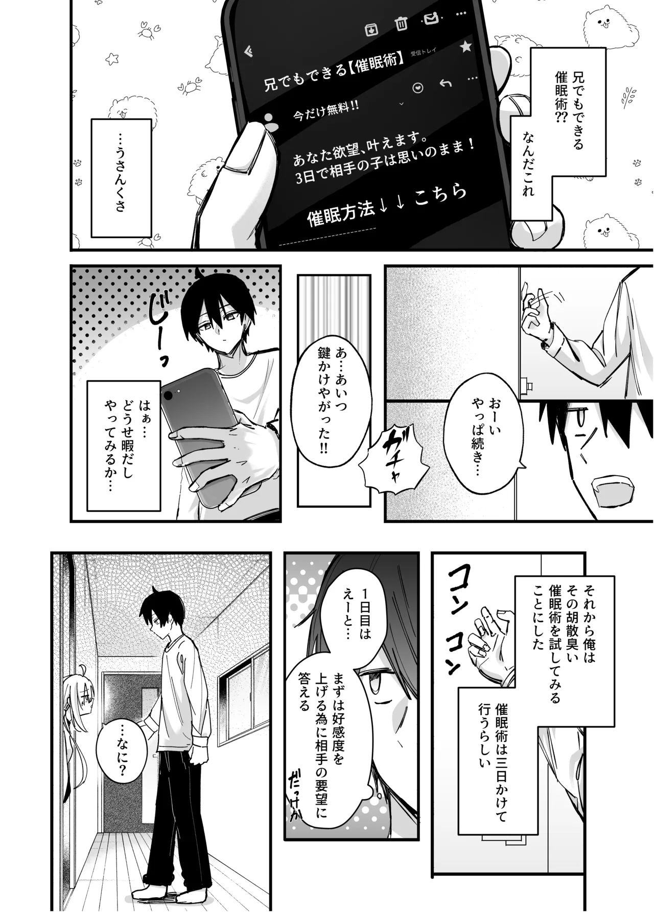 イチャラブ義妹催眠 Page.7
