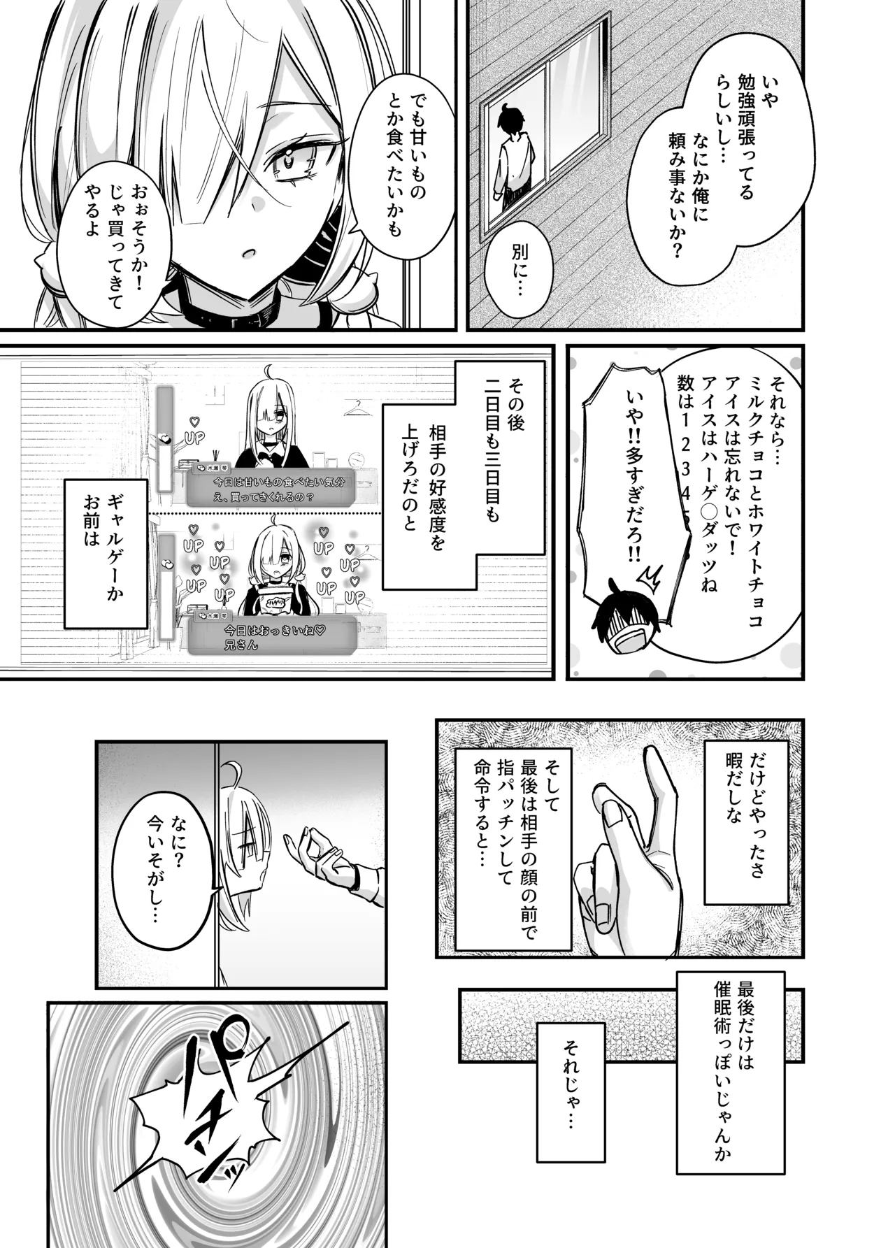 イチャラブ義妹催眠 Page.8