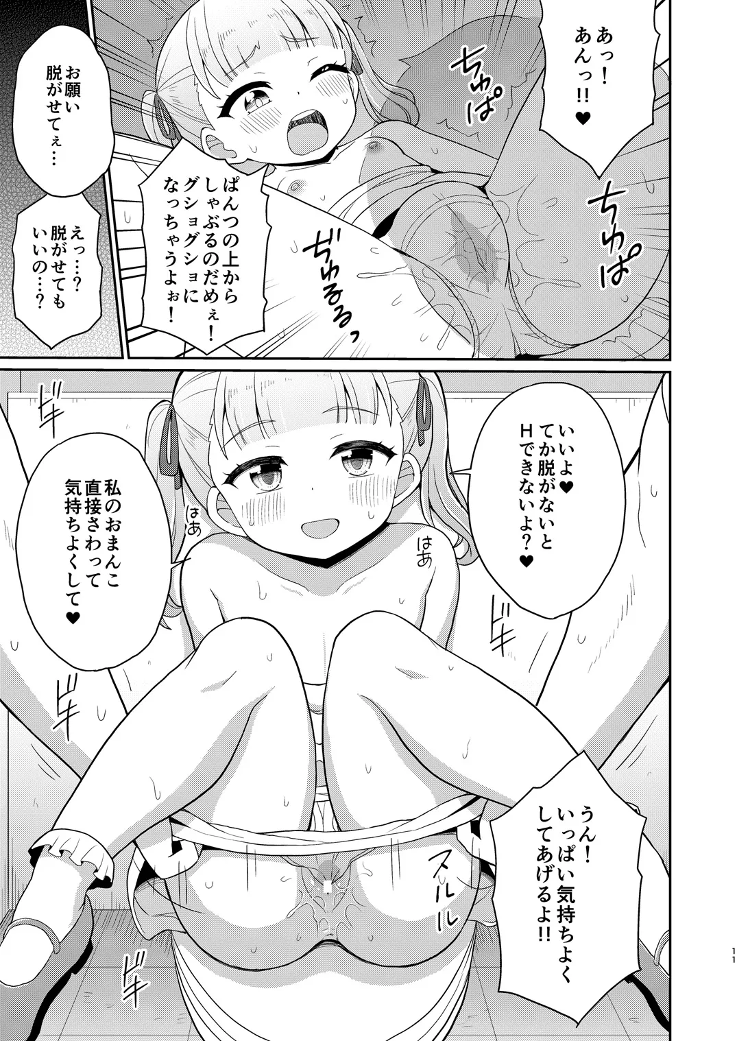 おじさんが好きっ！ Page.10