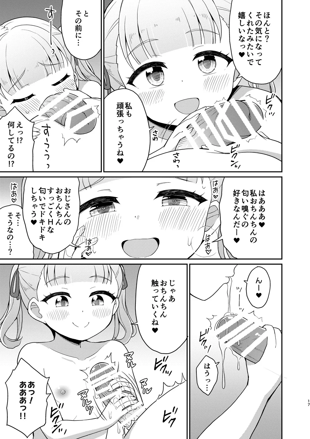 おじさんが好きっ！ Page.16
