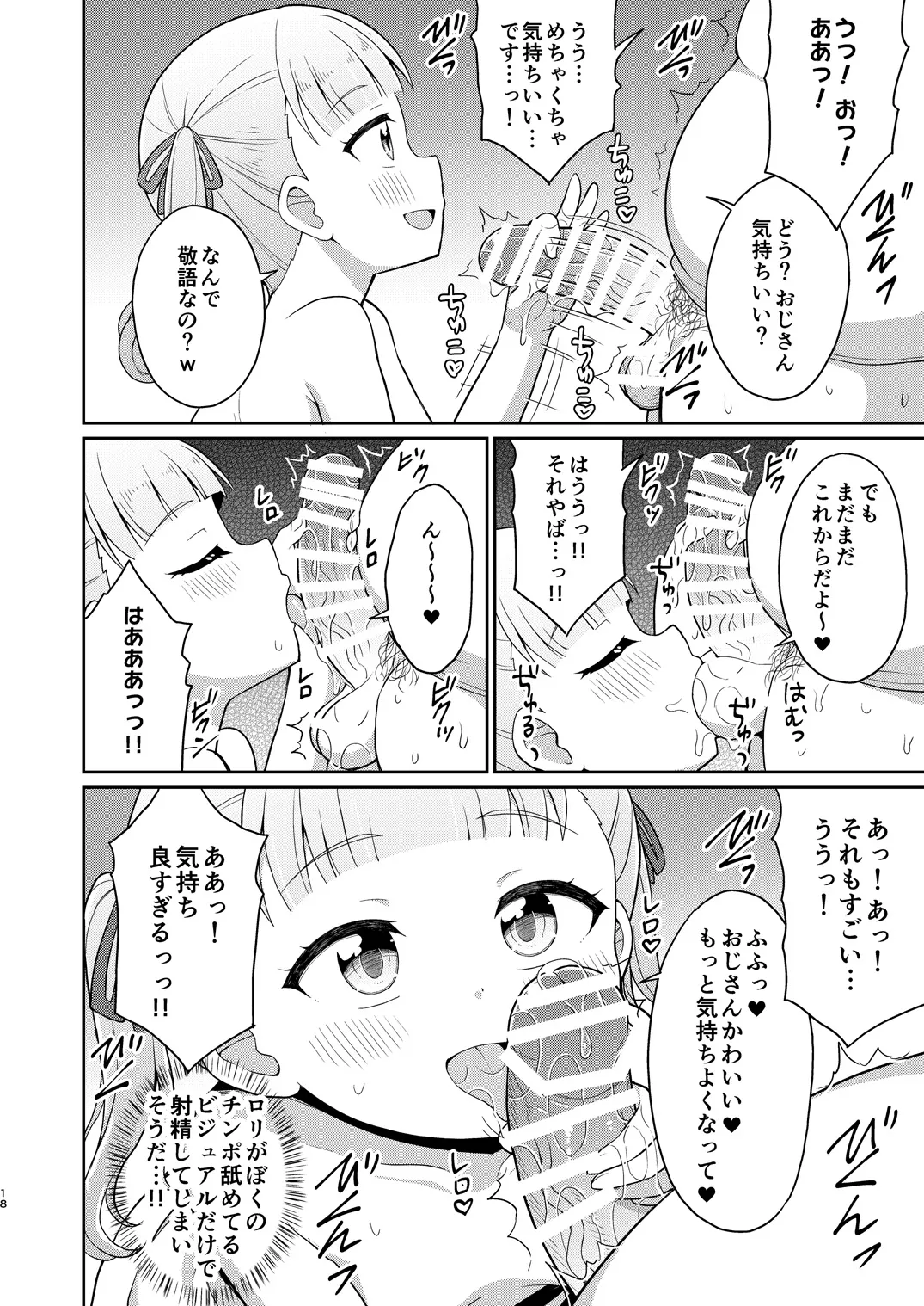 おじさんが好きっ！ Page.17