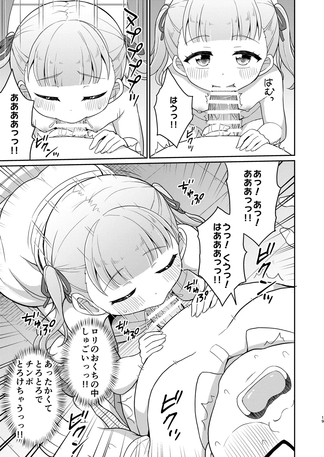 おじさんが好きっ！ Page.18